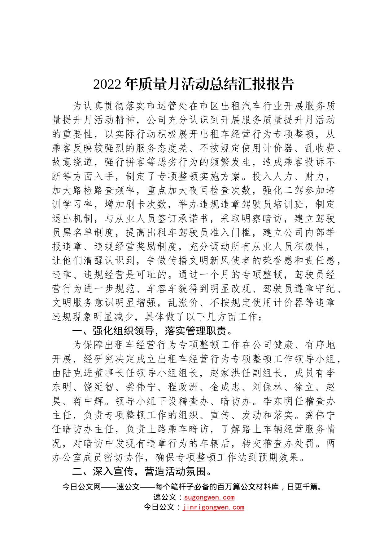 2022年质量月活动总结汇报报告范文5篇9909_第2页