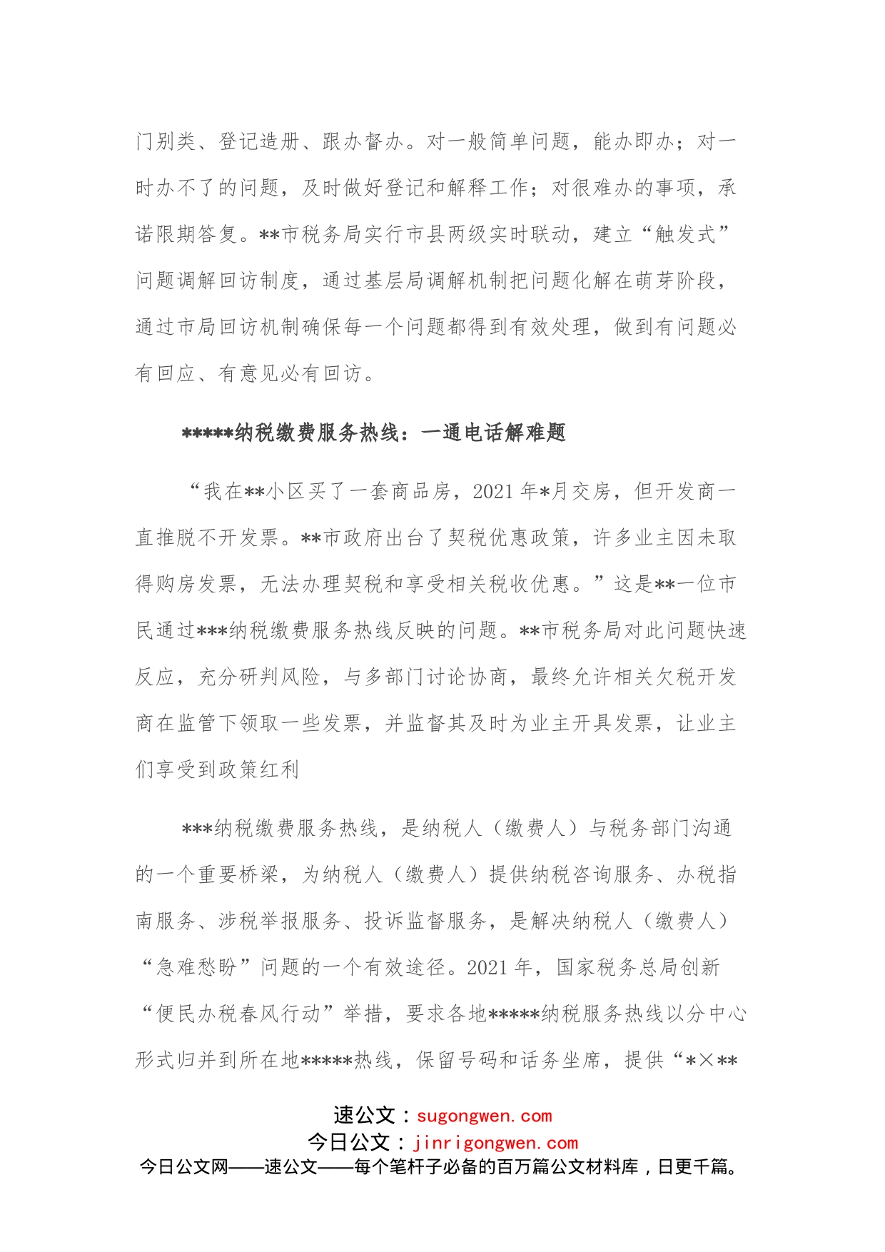 经验材料：群众诉求有呼必应有难必帮_第2页