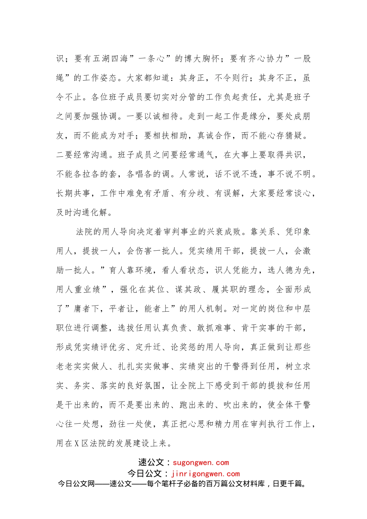 法院院长在全院干警大会上的讲话_第2页