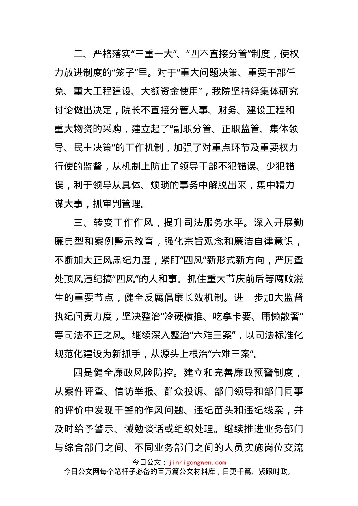 法院院长在市委政法委党风廉政建设工作会议上的汇报材料_第2页