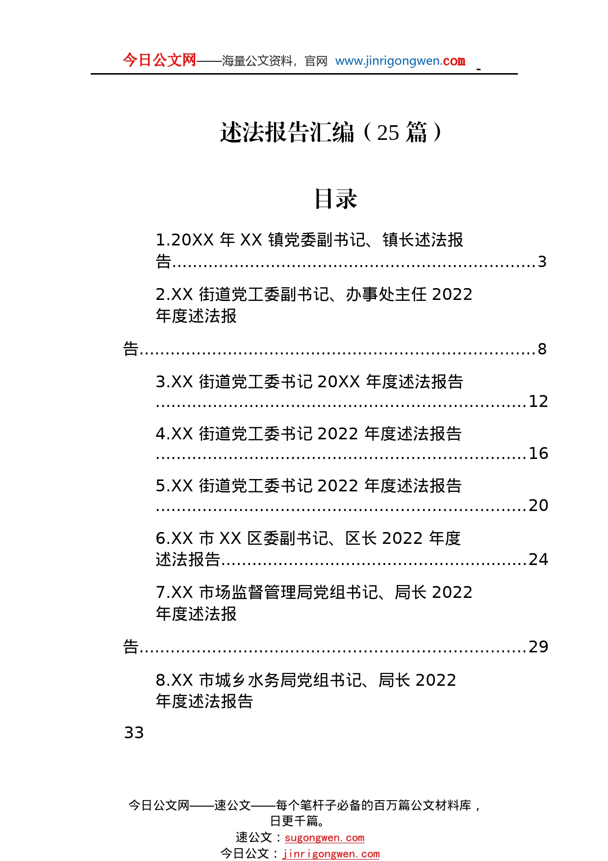 2022年述法报告汇编（25篇）5_1_第1页