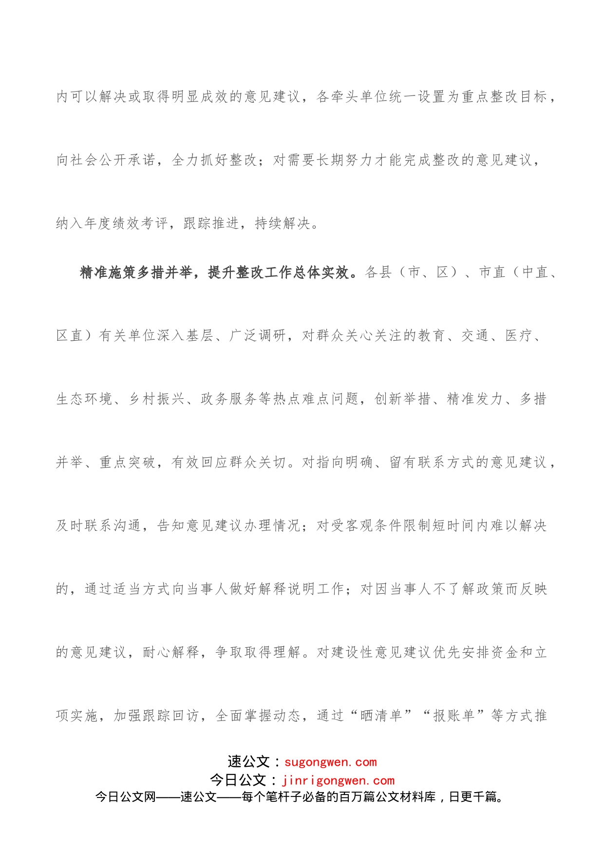 绩效考评工作座谈会经验交流材料_第2页