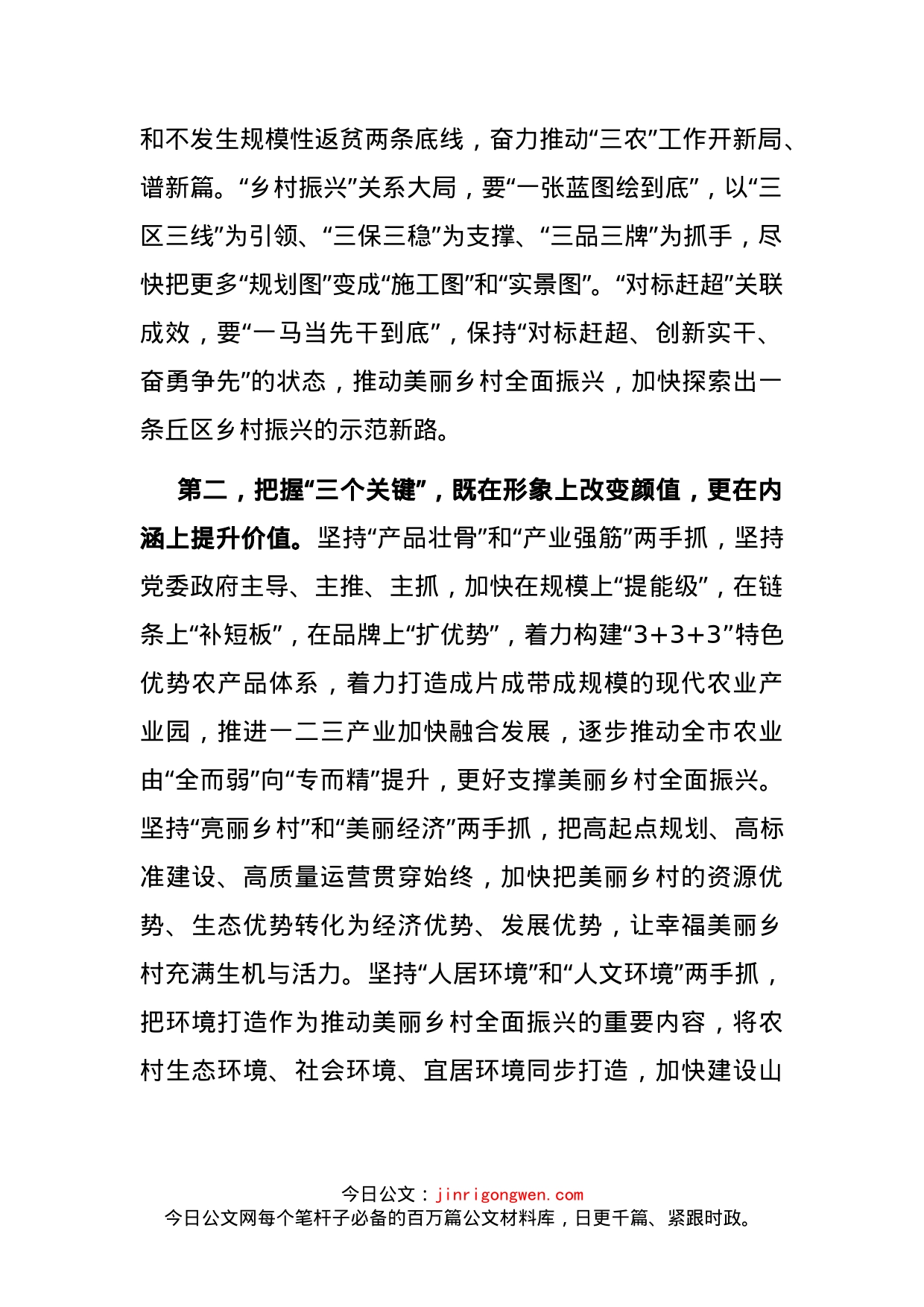 美丽乡村全面振兴工作推进会议总结讲话提纲_第2页