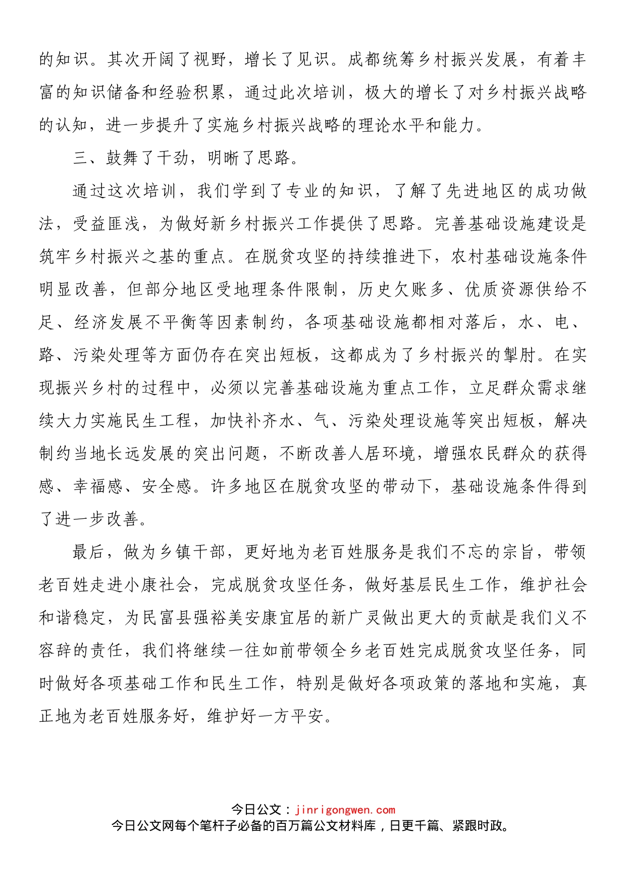 美丽乡村建设专题培训班学习心得体会_第2页