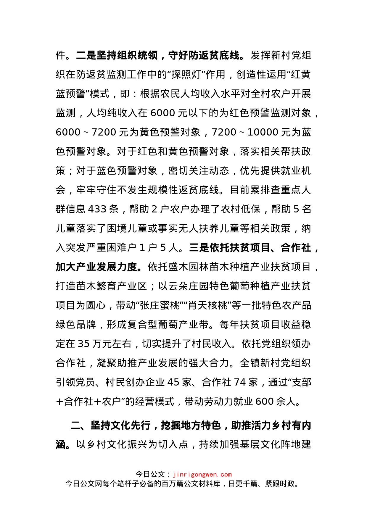 美丽乡村建设典型发言_第2页