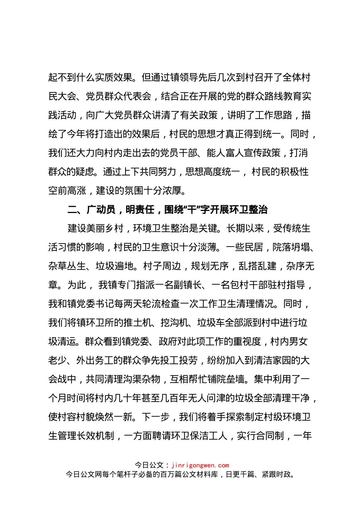 美丽乡村建设工作经验交流材料_第2页