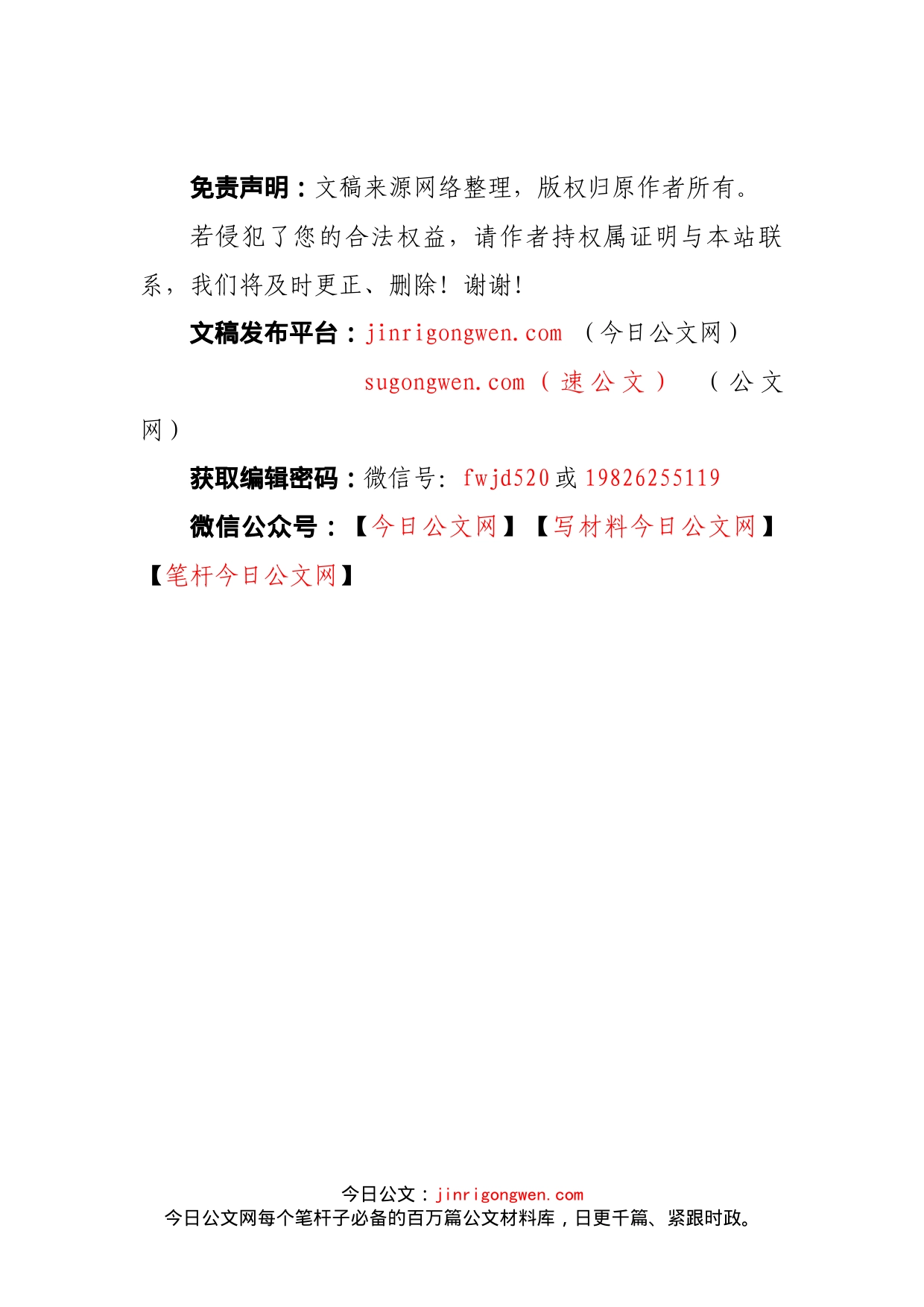 法院领导班子巡察整改专题民主生活会对照检查材料（5621字）_第2页