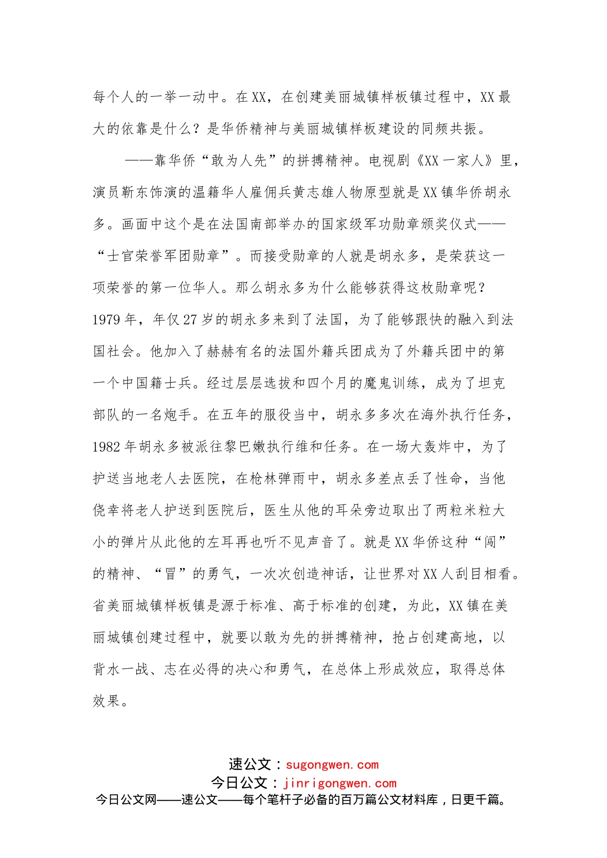 美丽乡镇经验材料：让“科尔马”与“桃花源”的思维碰撞解开“侨韵XX国际慢城”的美丽密码_第2页