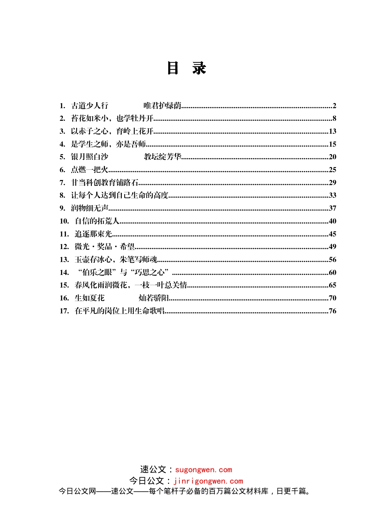 老师先进事迹材料17篇_第1页