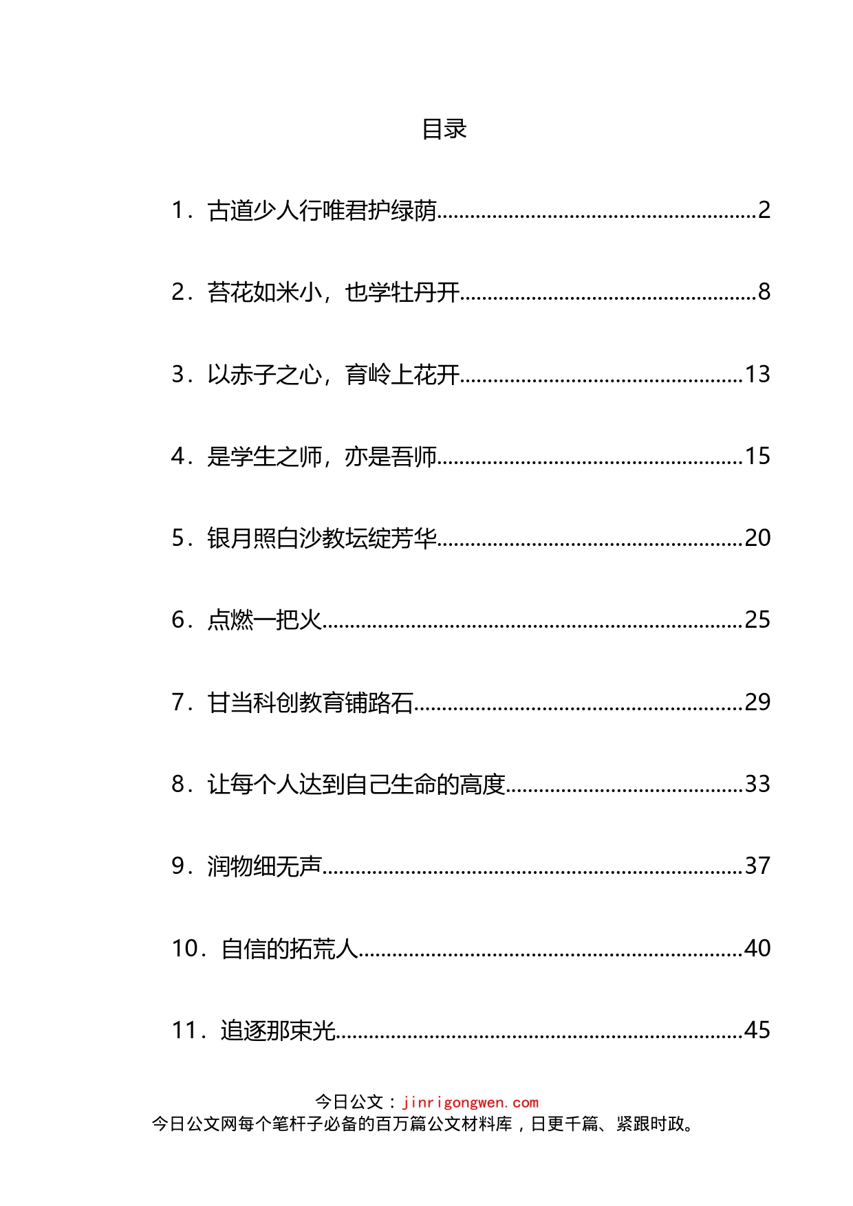 老师先进事迹材料汇编（17篇）_第2页