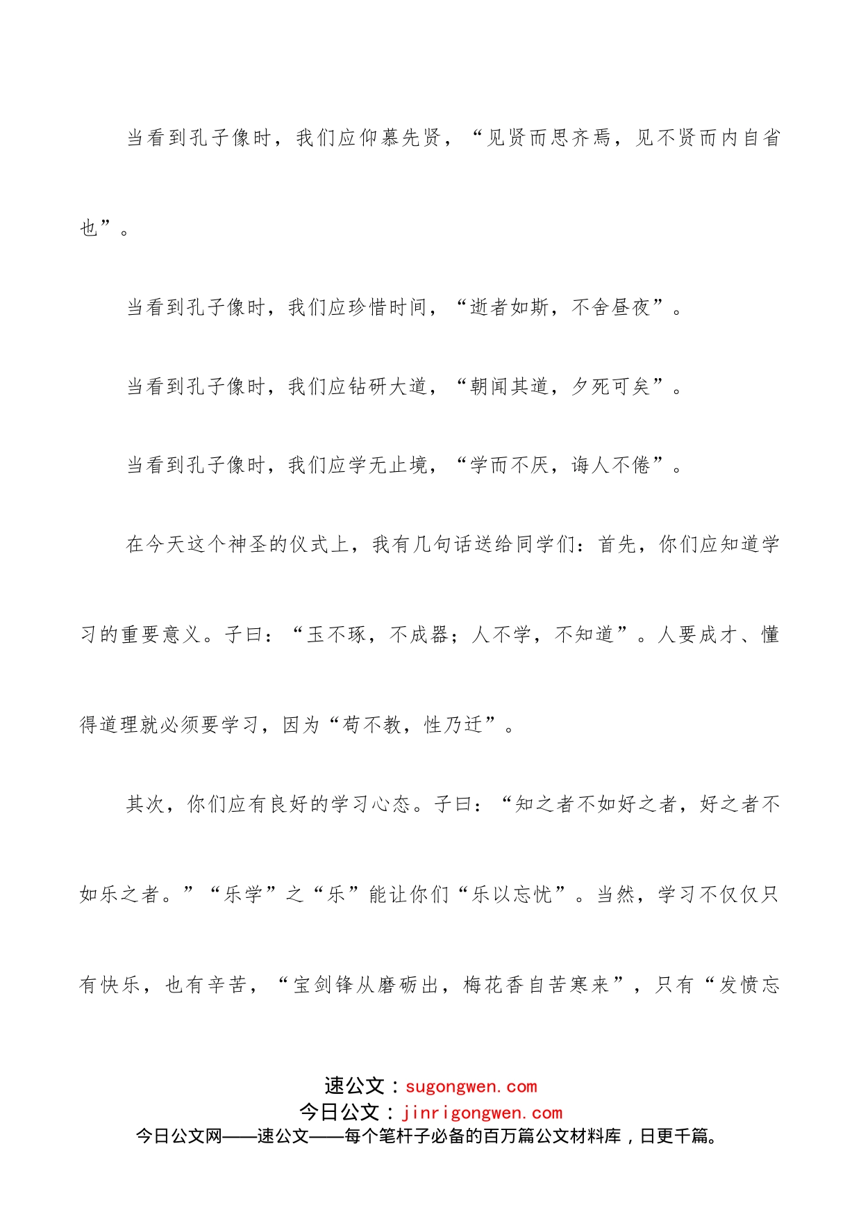 老师在孔子行教像揭幕仪式上的讲话_第2页