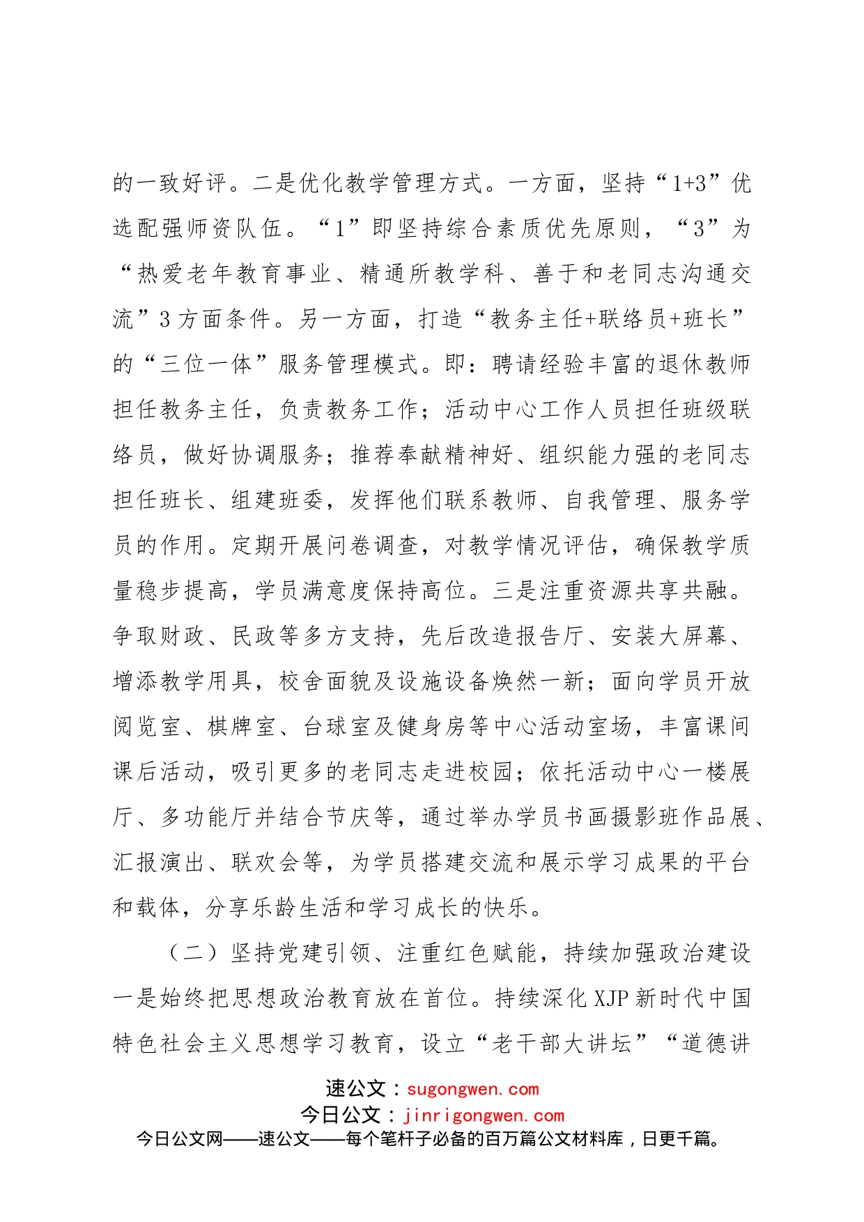 老干局关于做好新时代老干部教育工作汇报发言材料_第2页