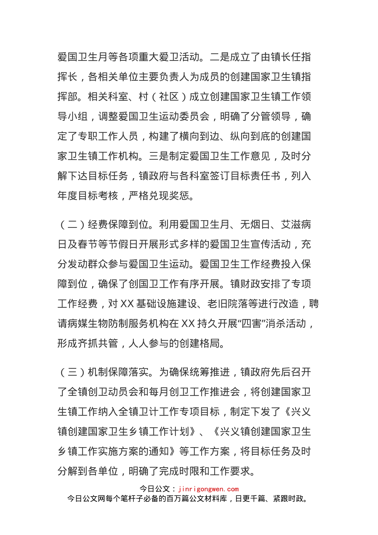 爱国卫生组织管理工作专项报告_第2页