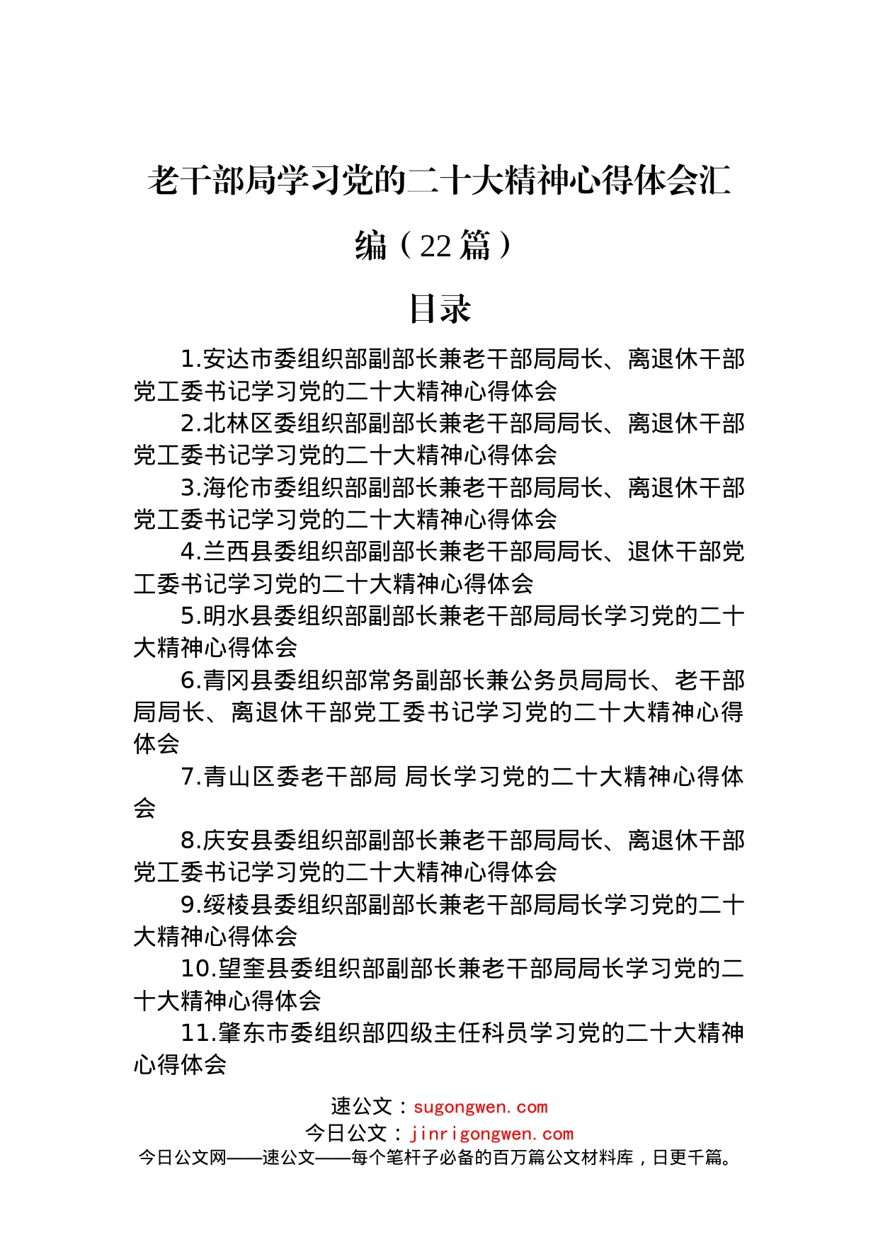 老干部局学习党的二十大精神心得体会汇编（22篇）_第1页