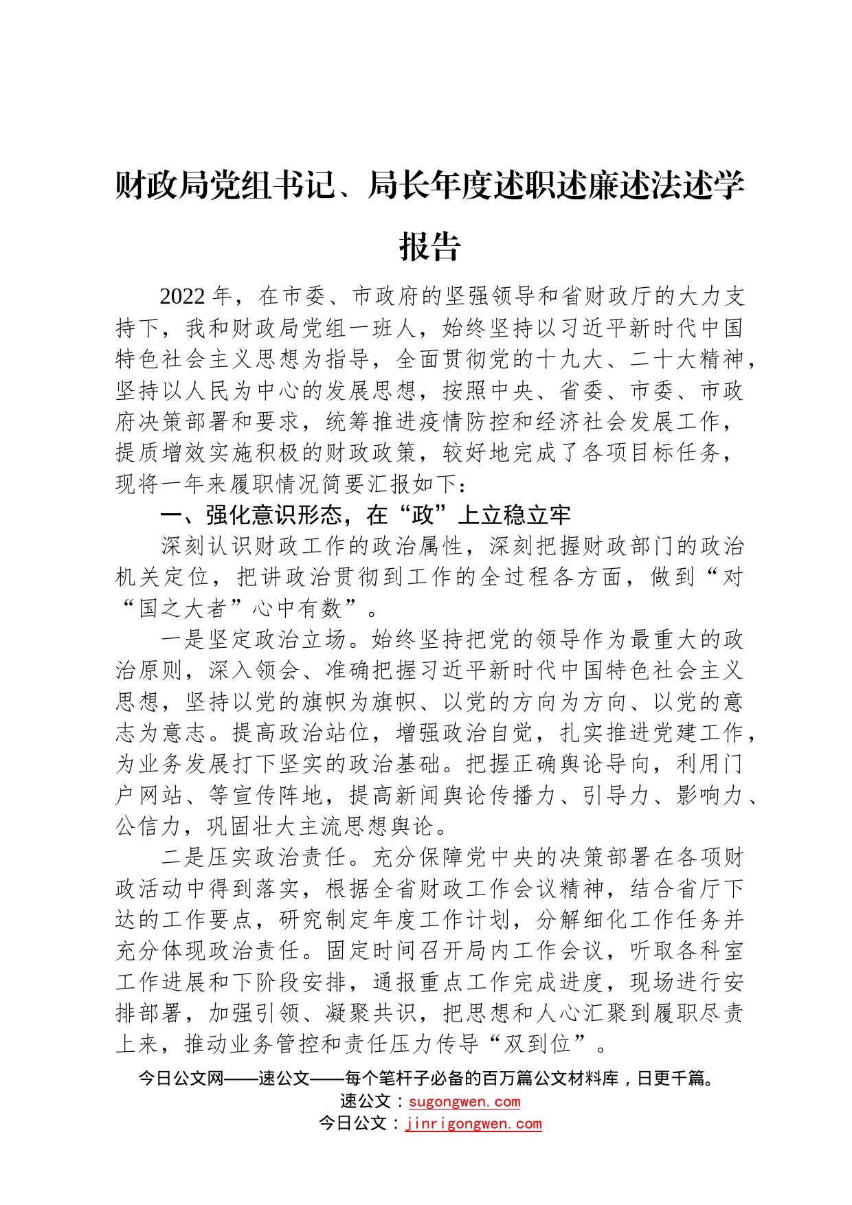 2022年述职述廉述学述法报告汇编18篇92_第2页