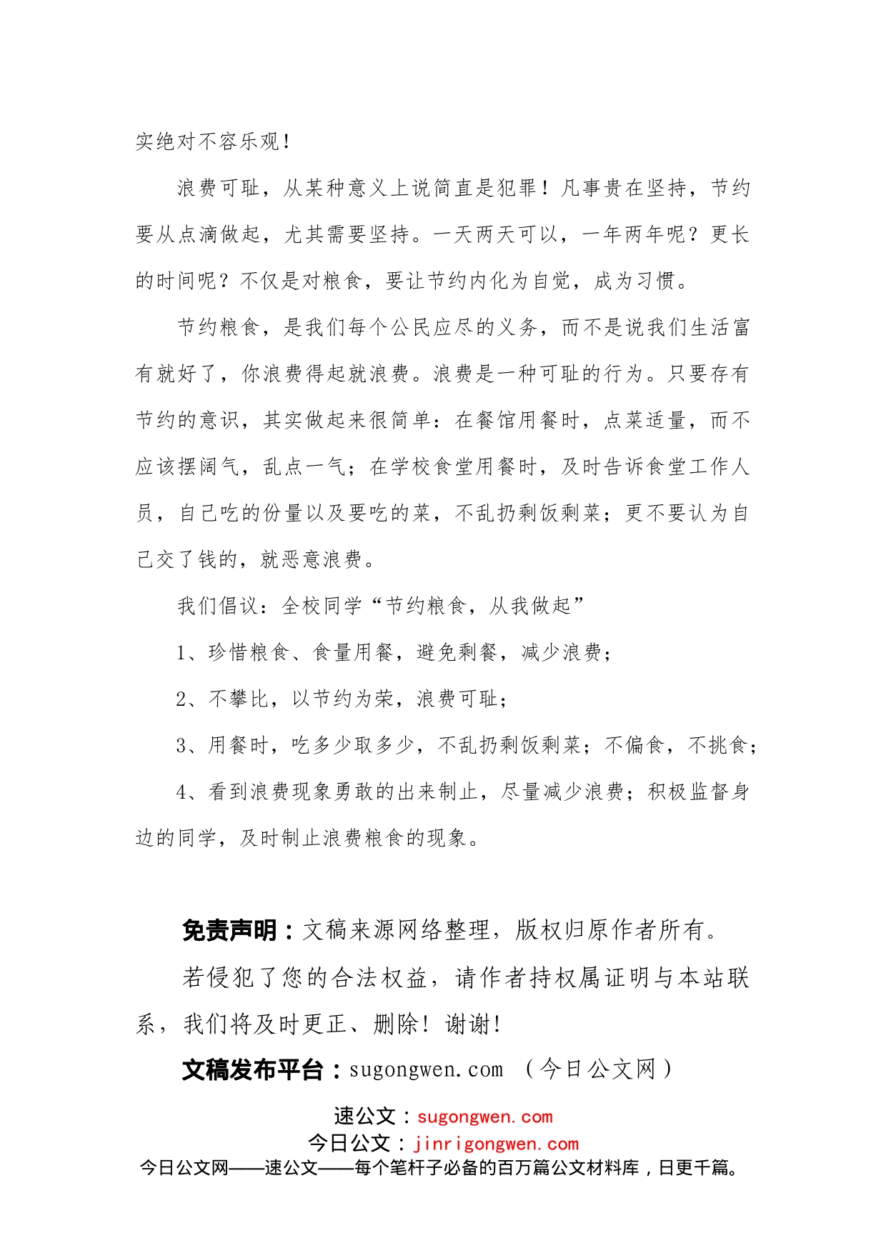 爱粮节粮倡议书_第2页