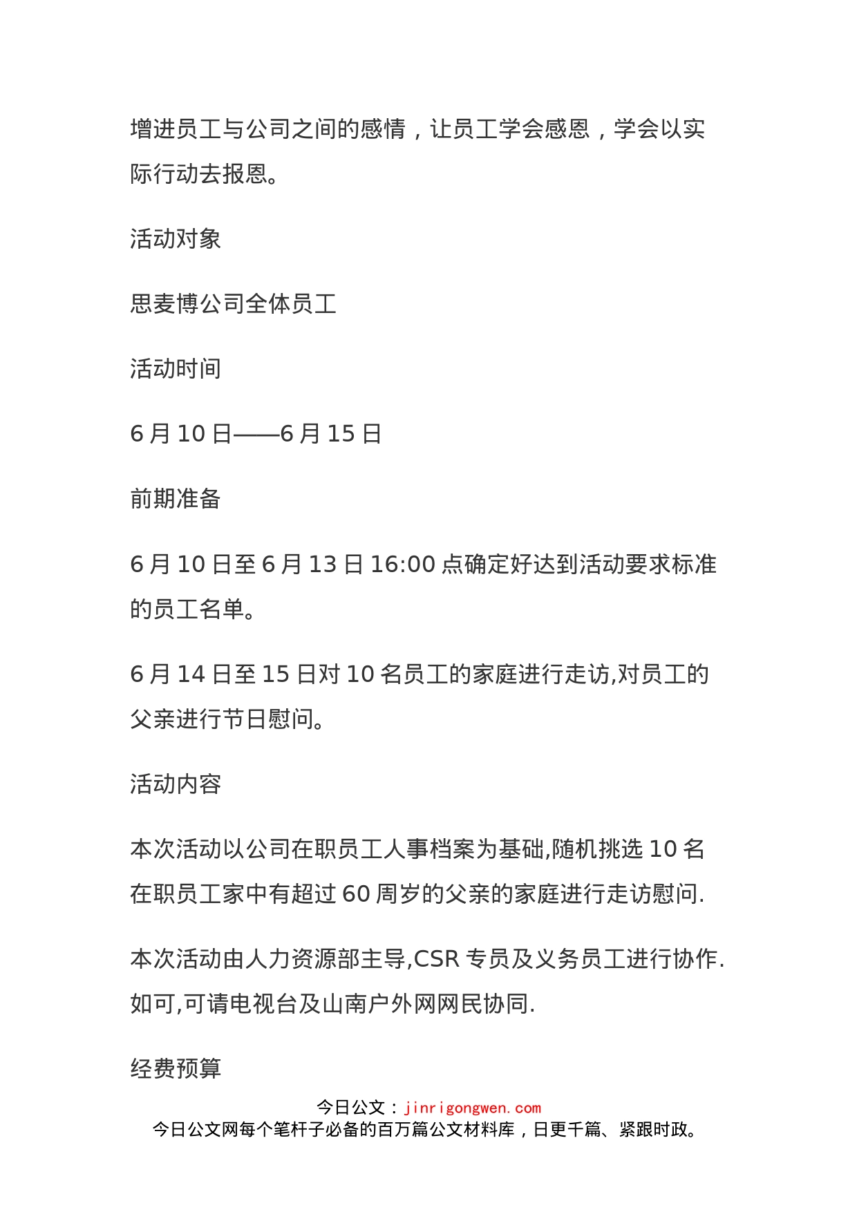 父亲节感恩活动策划方案(1)_第2页