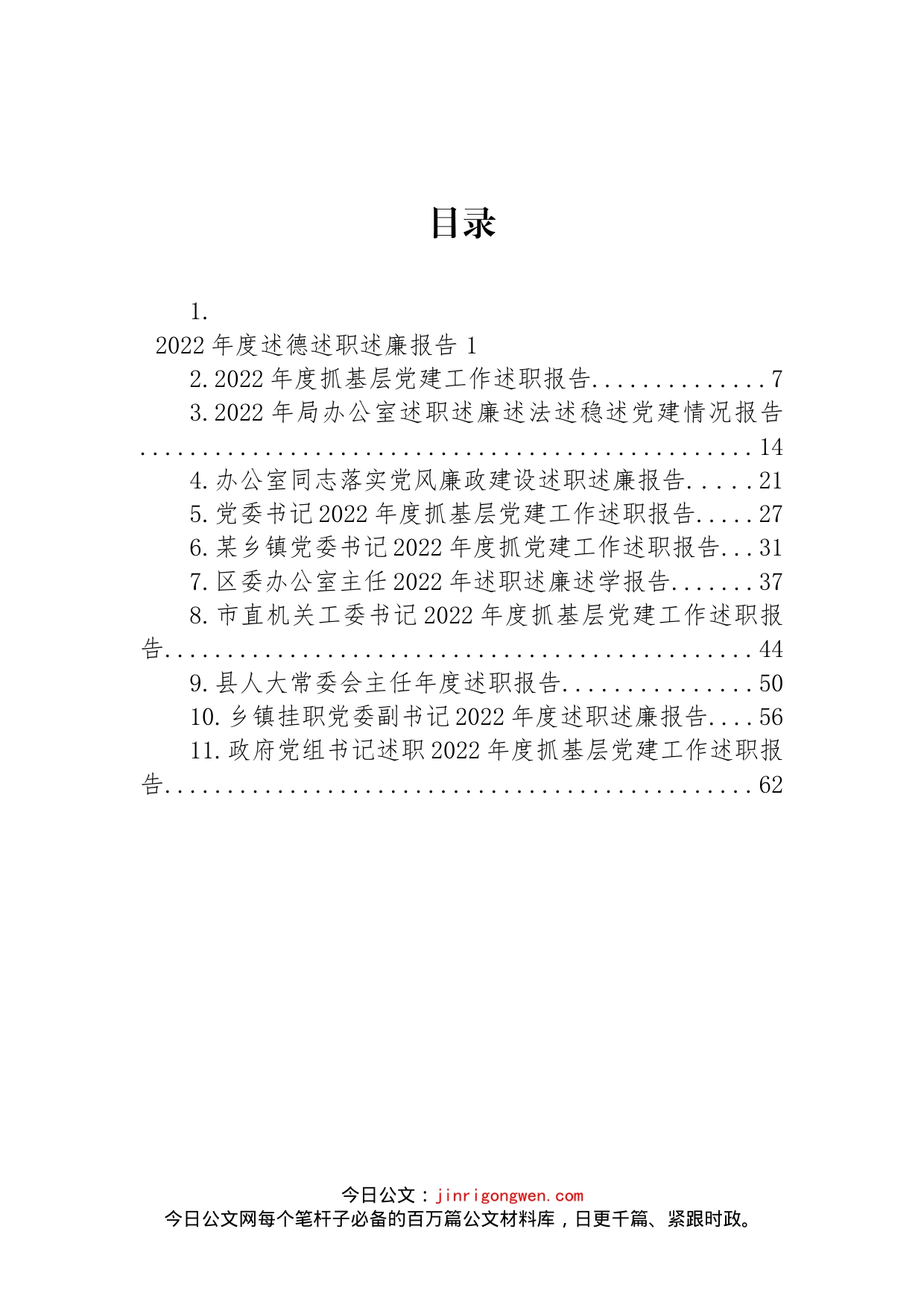 2022年述职（述廉述德述学述法）报告汇编（11篇）_第1页