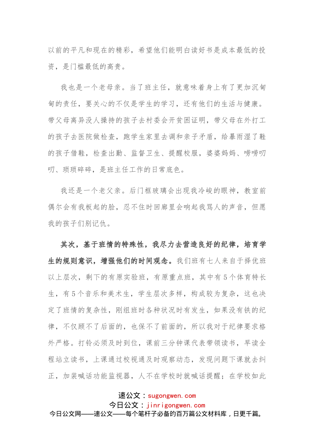 班主任代表在教师节表彰大会上的发言_第2页