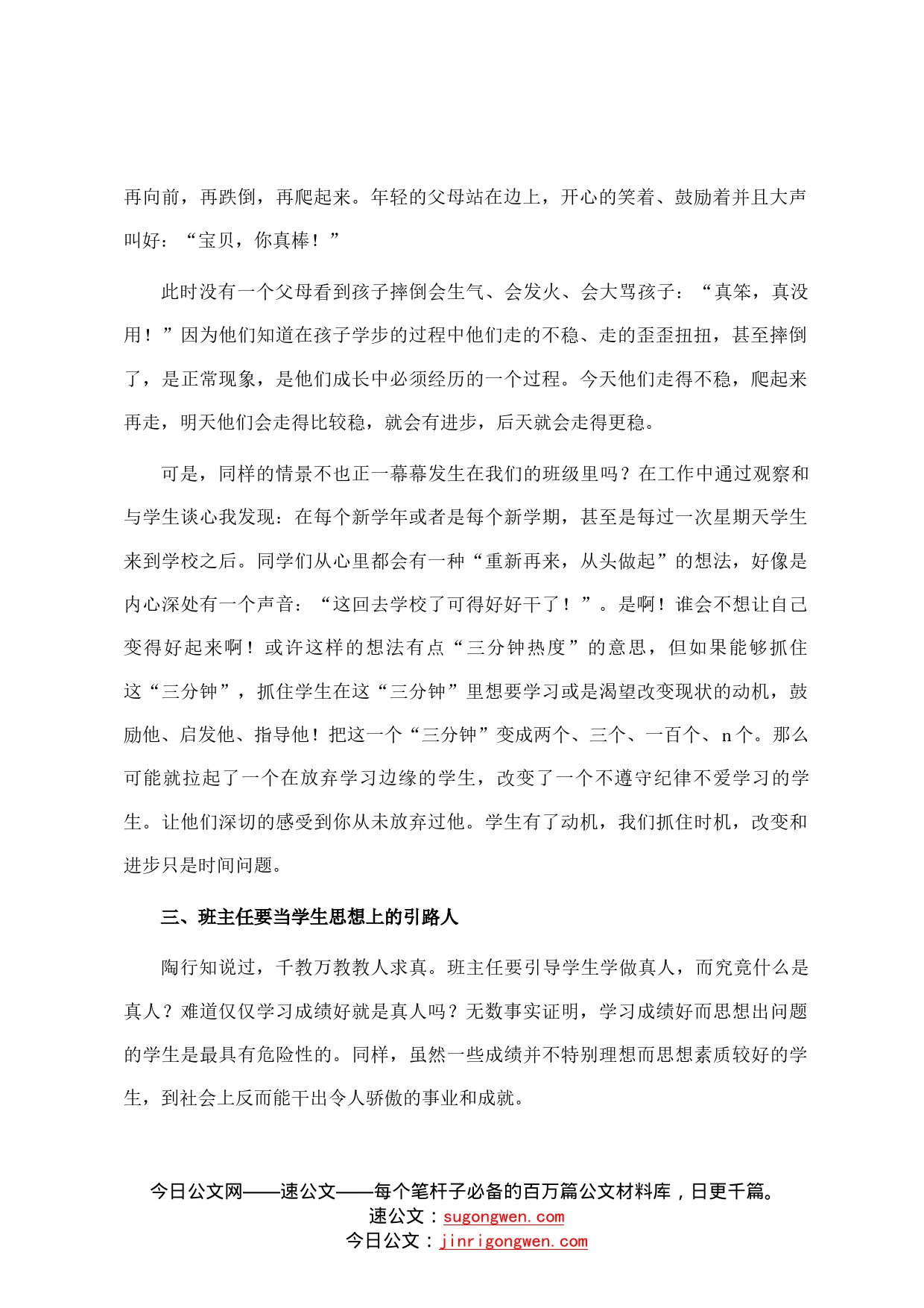 班主任经验交流发言稿86_第2页