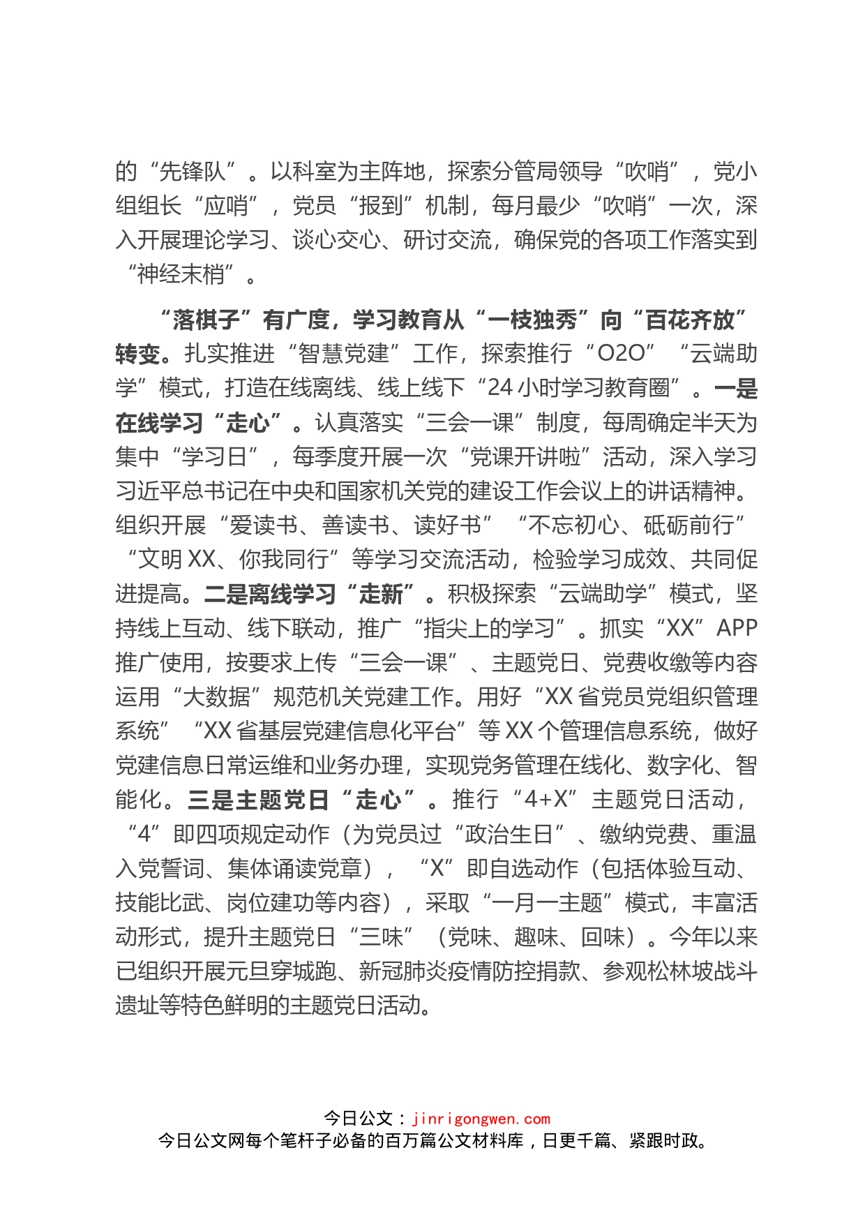 老干部工作经验材料：“四个维度”“四个转变”下好机关党建“一盘棋”_第2页