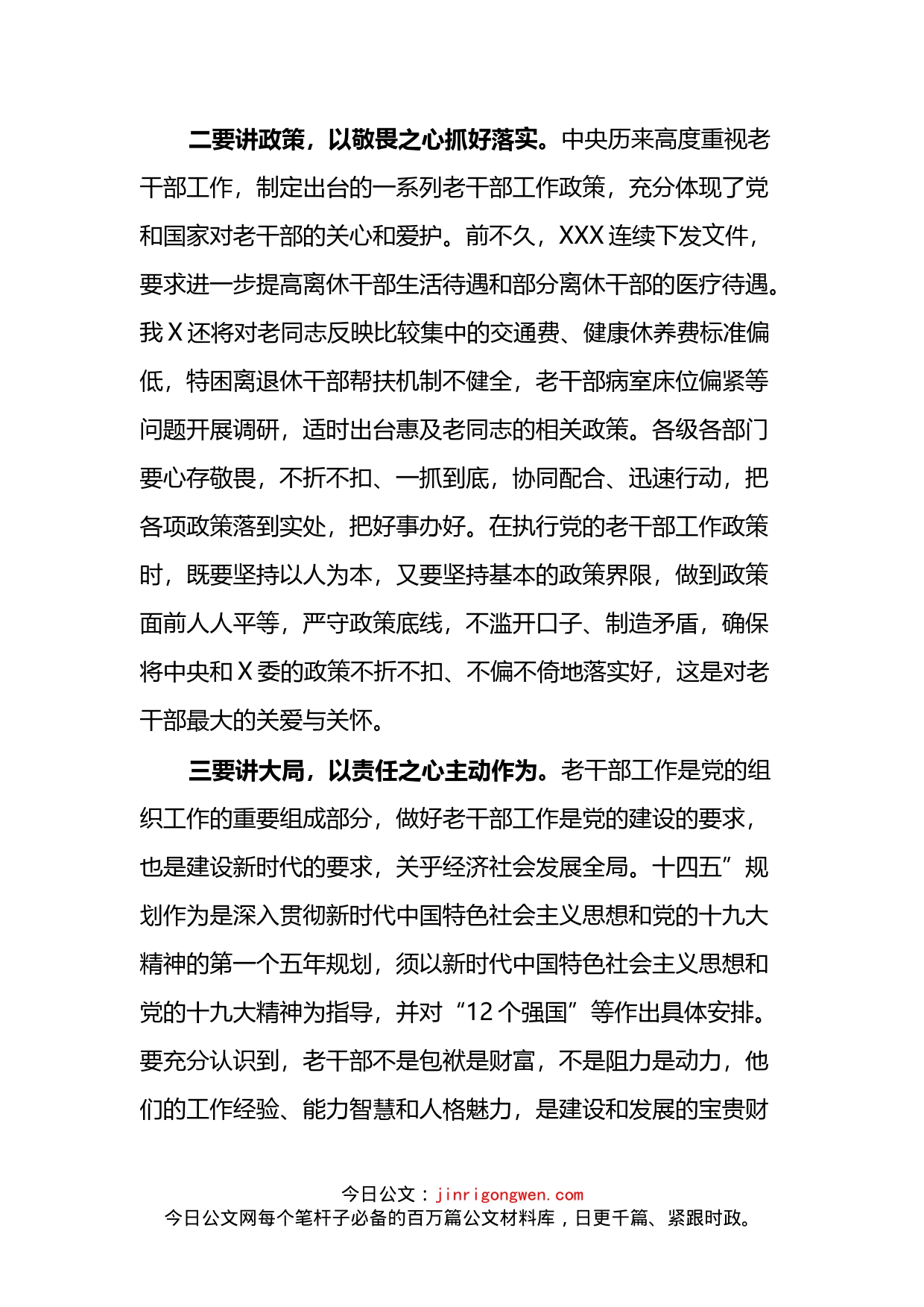 老干部工作调研汇报会上的讲话_第2页