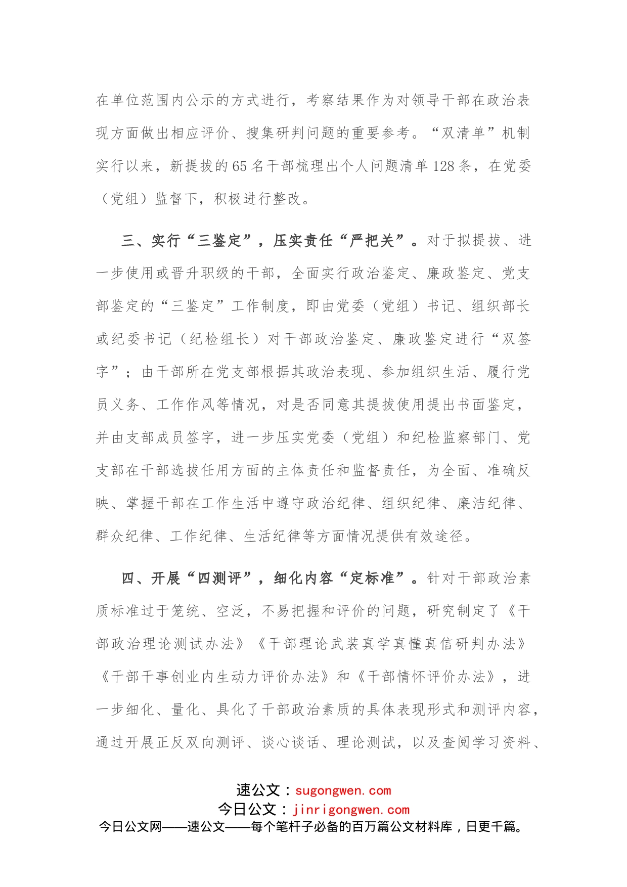 考实考准干部政治素质工作汇报_第2页