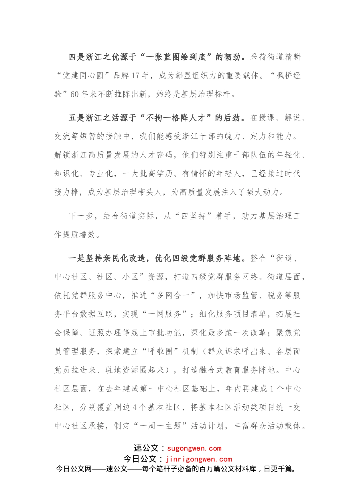 考察学习浙江基层治理交流发言_第2页