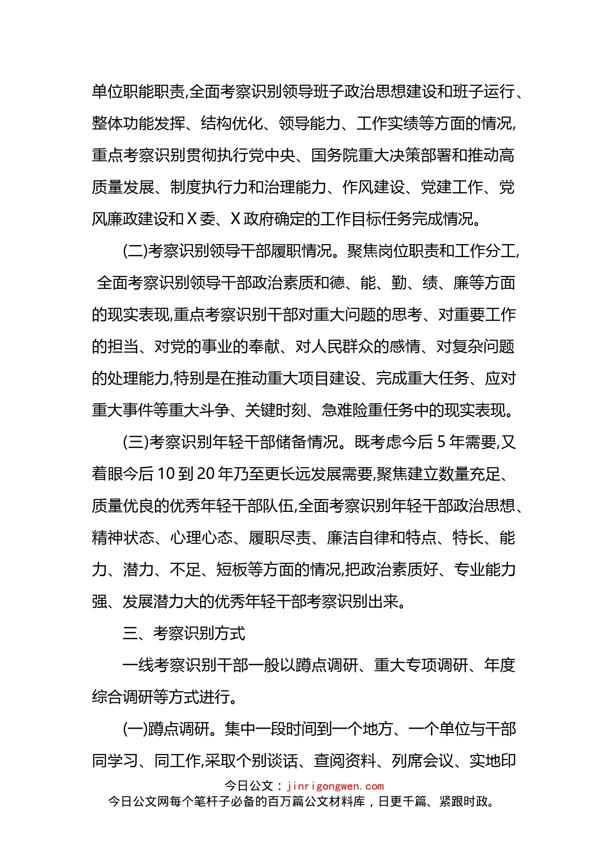 考察识别干部办法_第2页