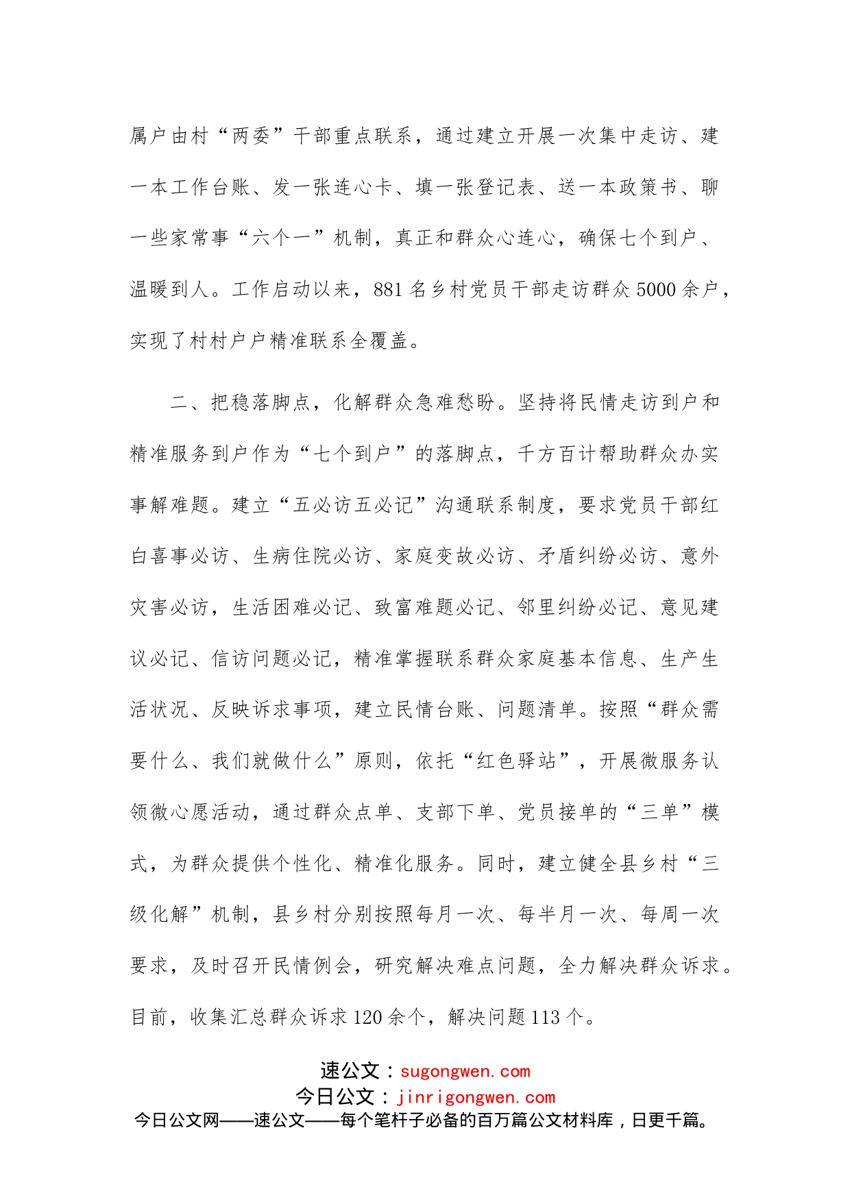 联系服务群众典型经验材料_第2页