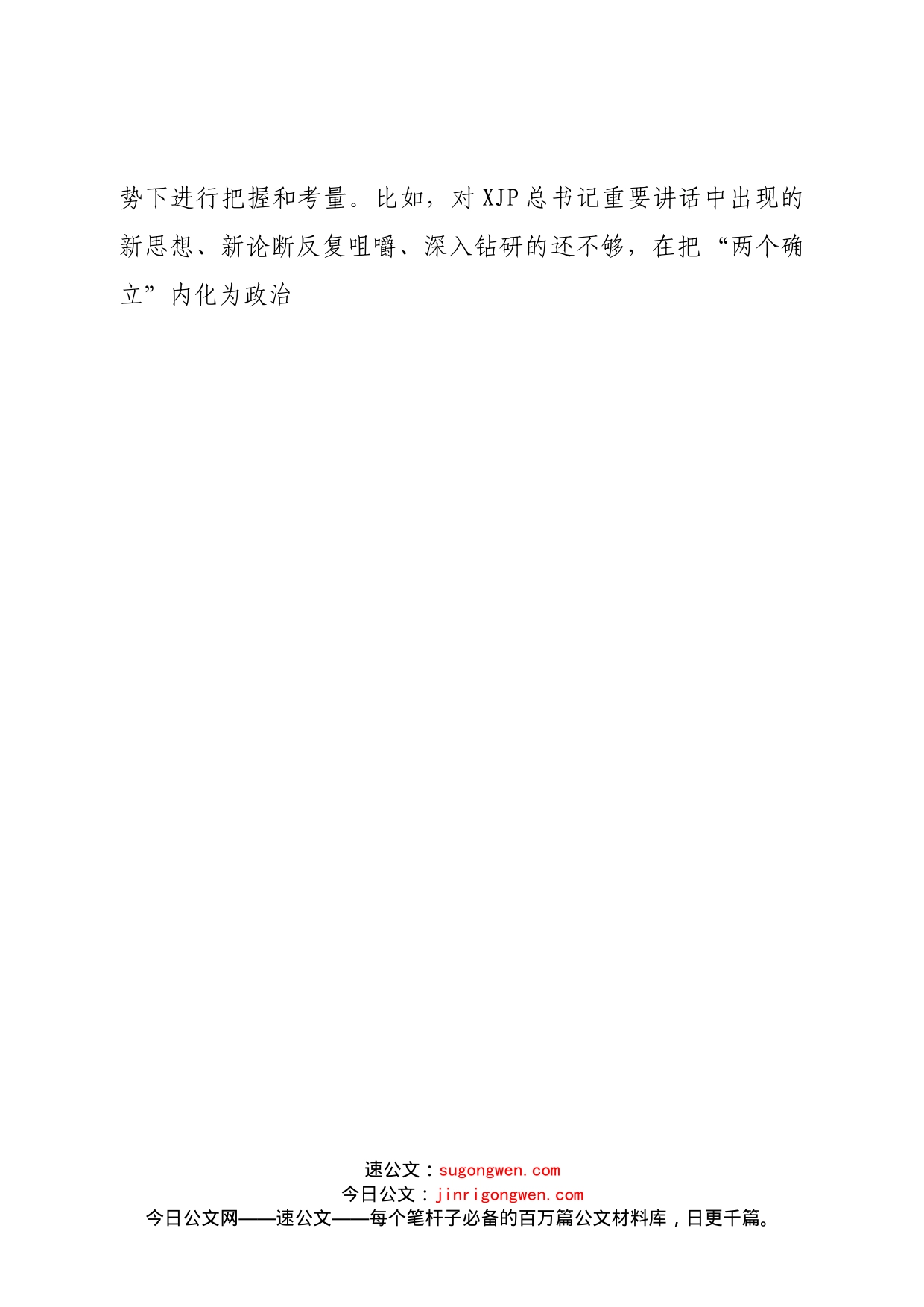 班子医疗保障局2022年度党员领导干部民主生活会对照检查材料（六个带头）_第2页