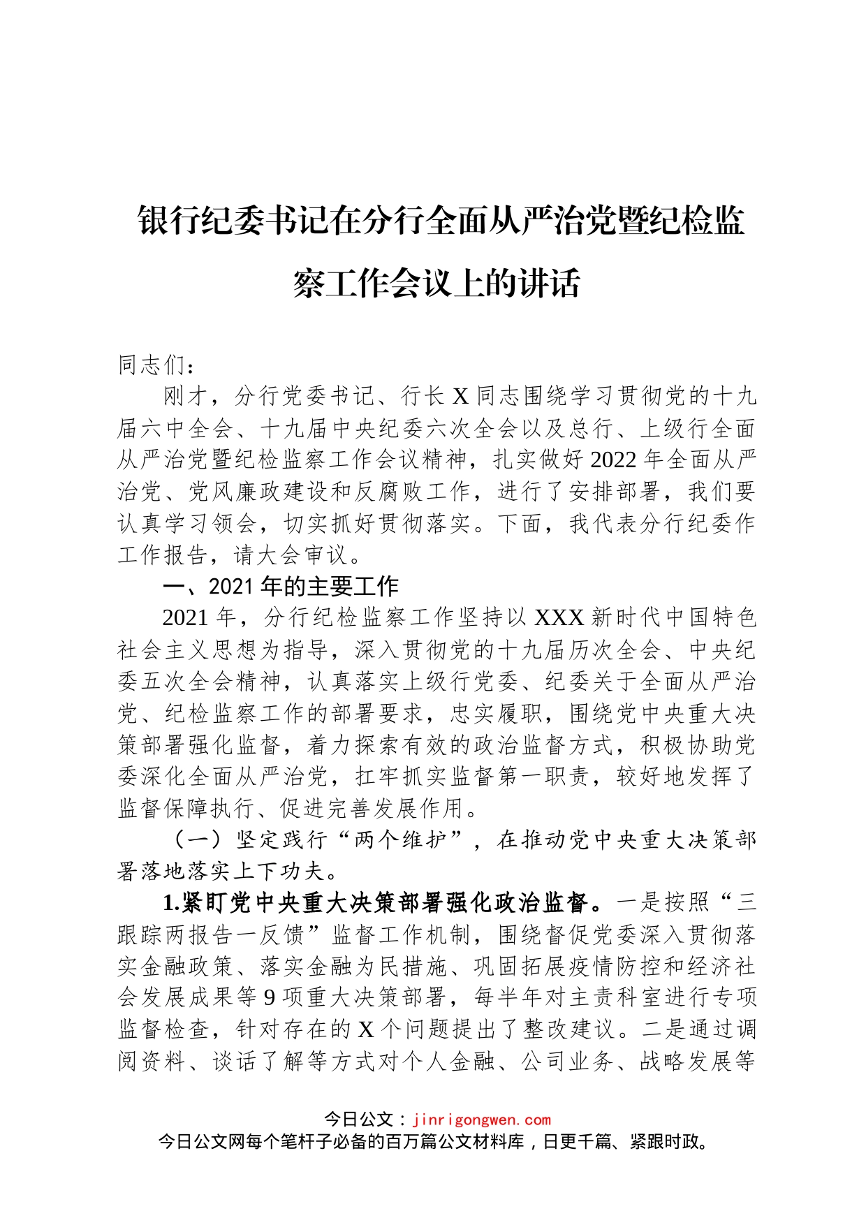 2022年银行纪委书记在分行全面从严治党暨纪检监察工作会议上的讲话_第1页