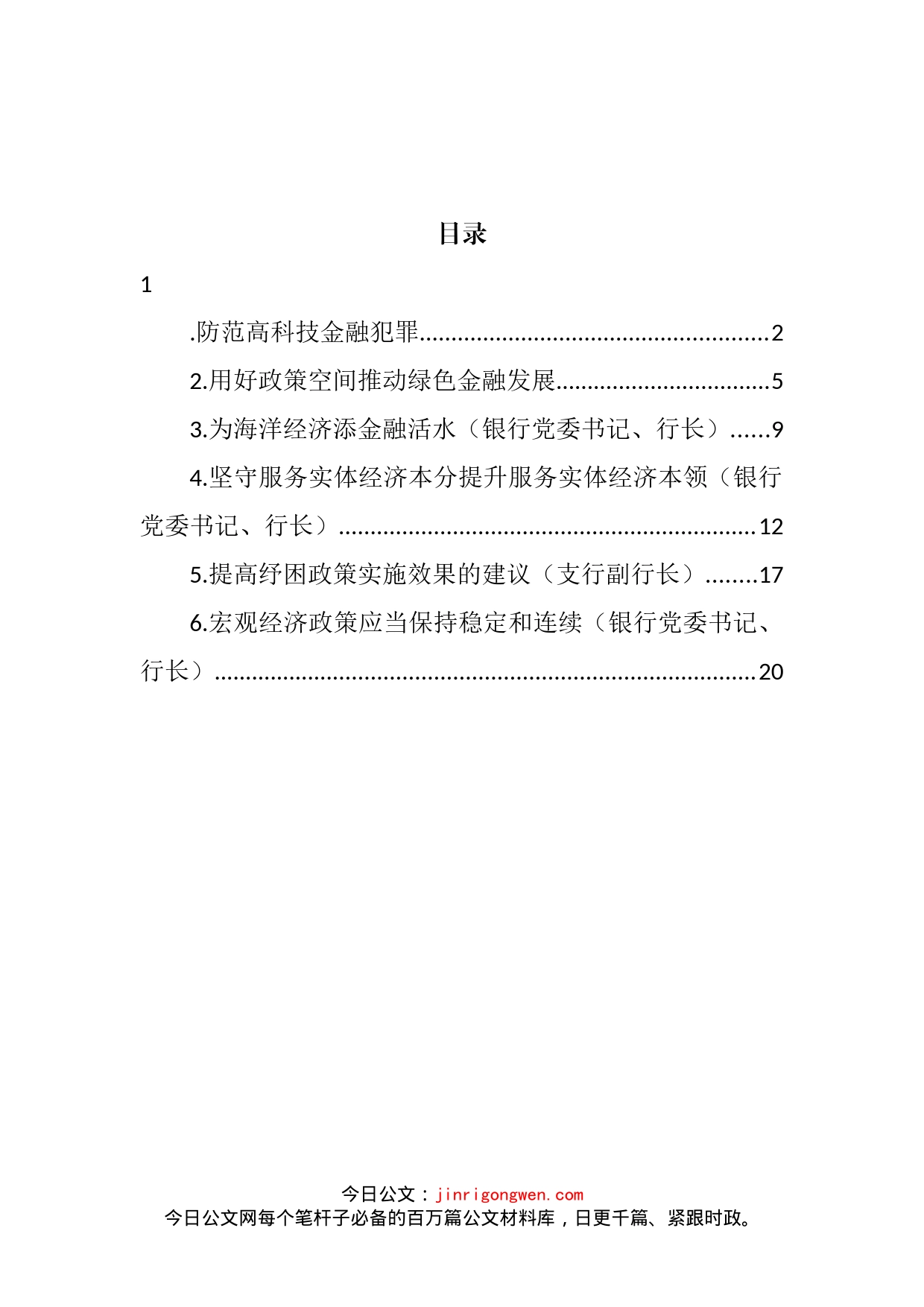 2022年银行行长、副行长在经济座谈会上的发言汇编_第2页