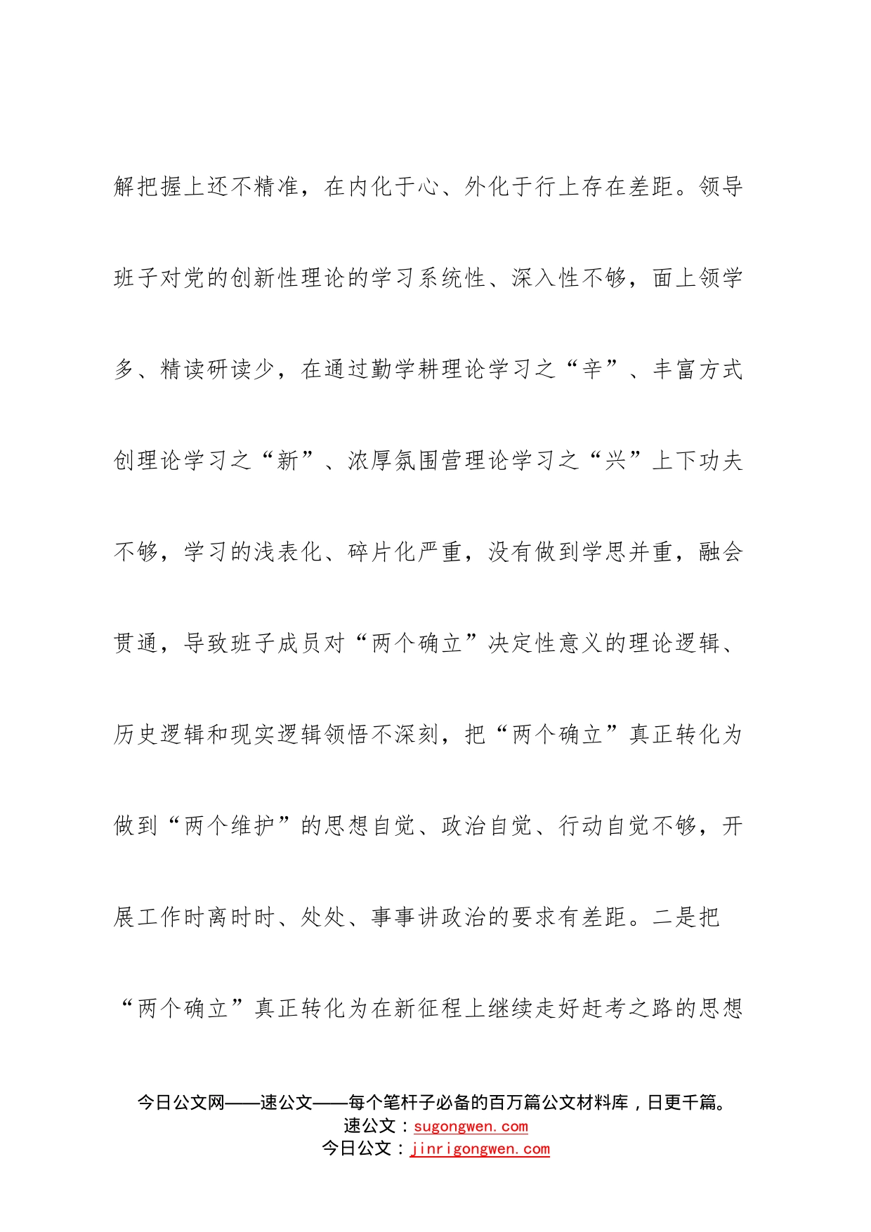 班子县纪委监委领导班子2022年度专题民主生活会对照检查材料5351_第2页