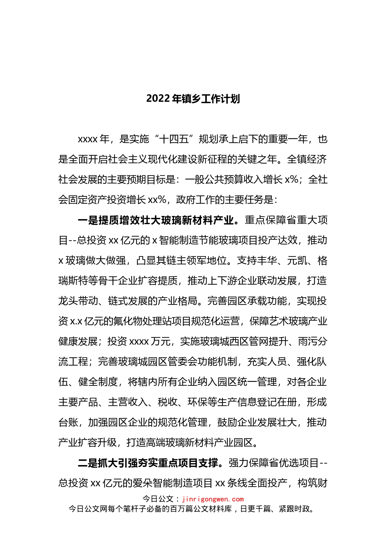 2022年镇乡工作计划_第1页