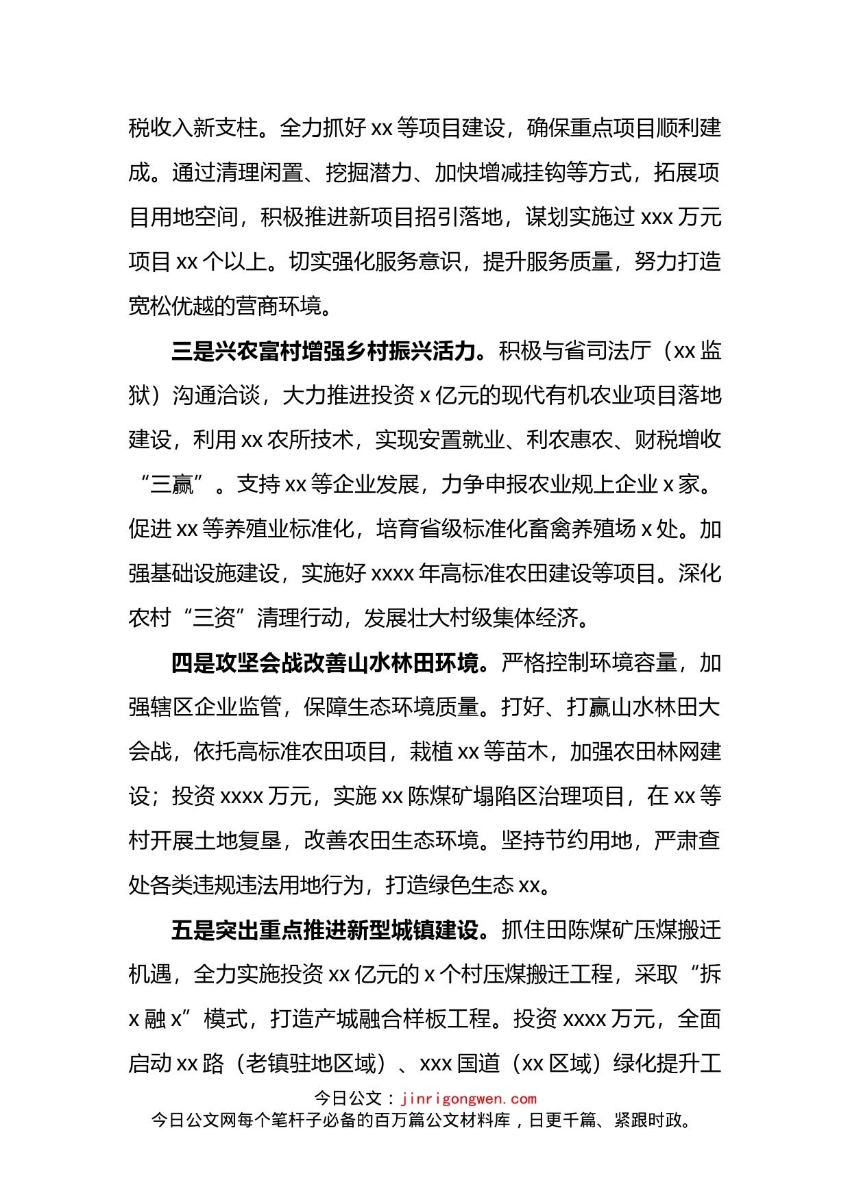 2022年镇乡工作计划_第2页