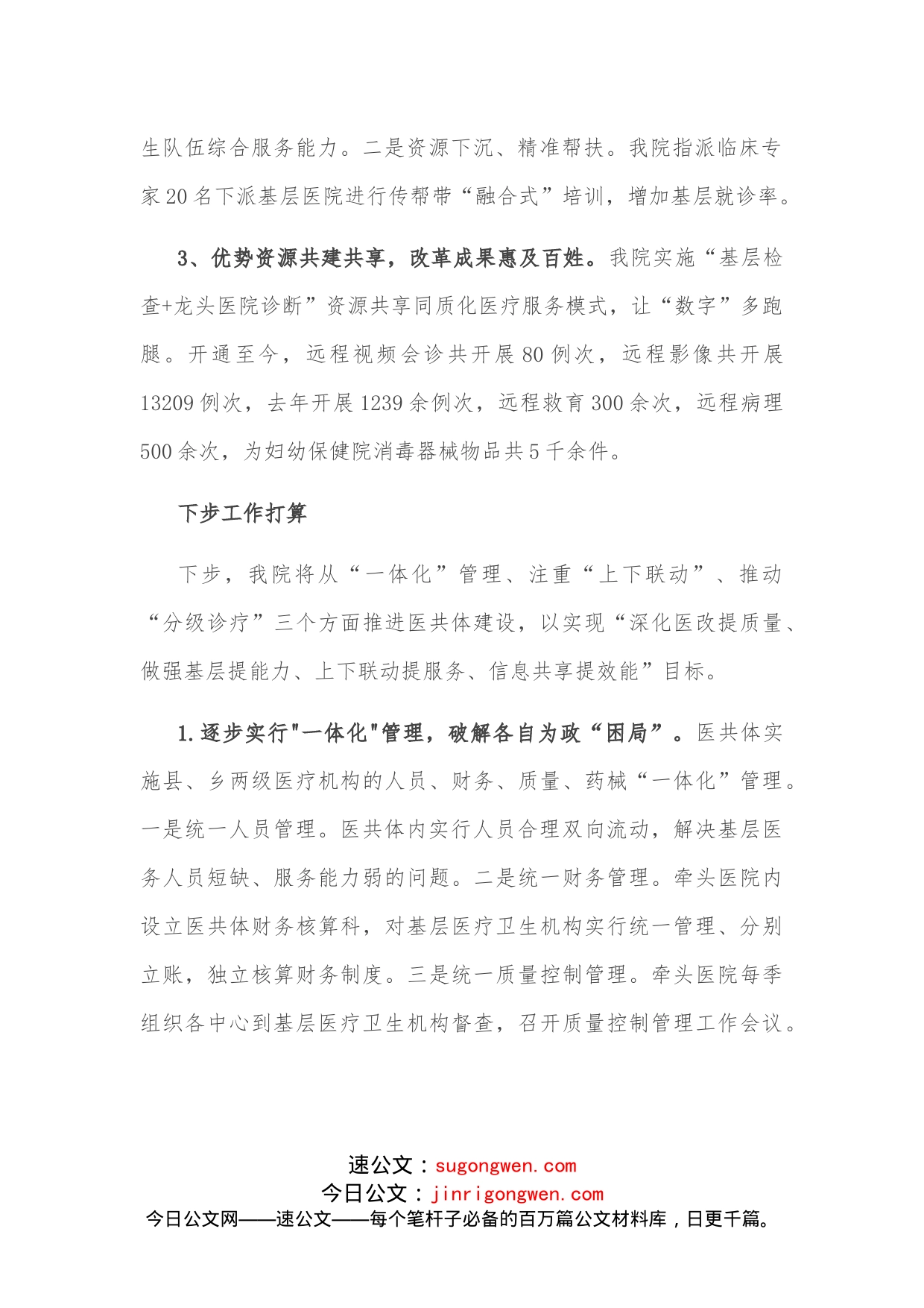 聚合力、促动力，发挥县级医院在县域医共体中的龙头作用院长在全县卫生健康大会上做表态发言_第2页