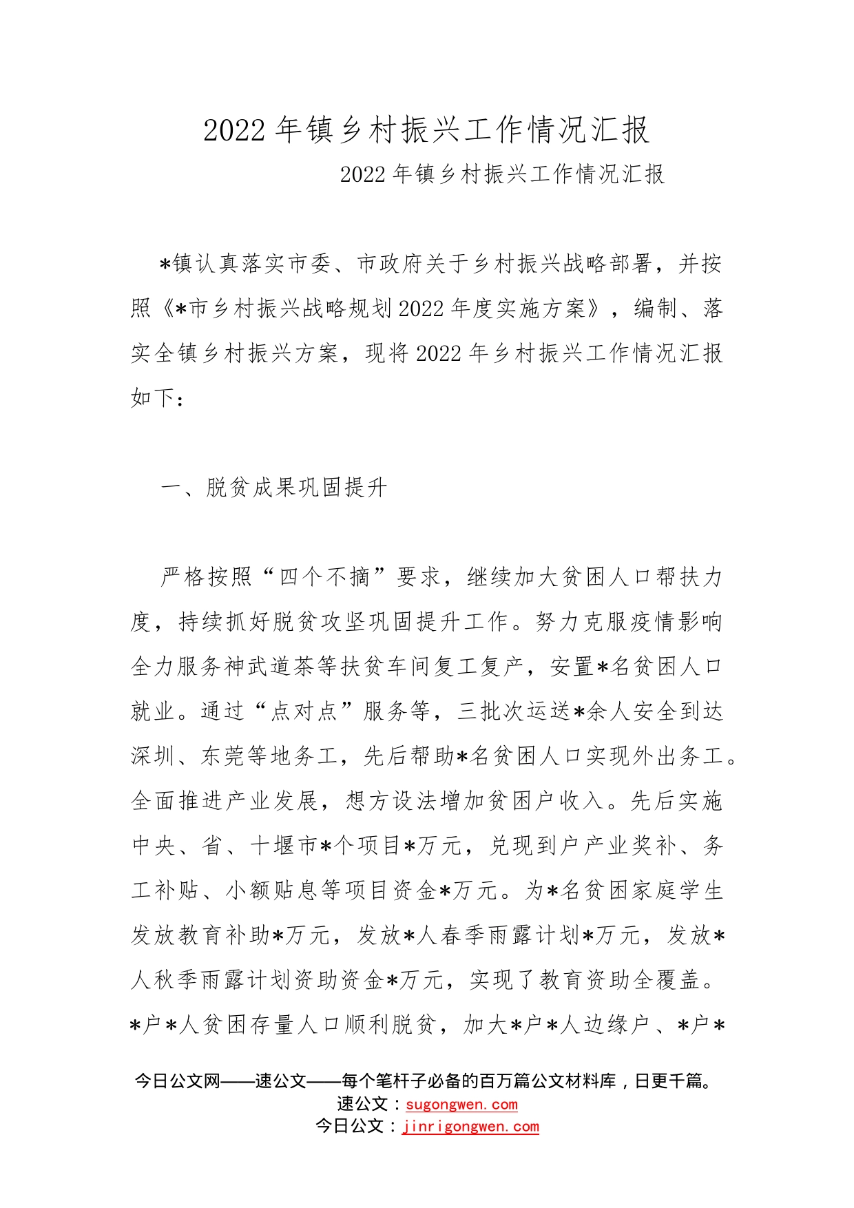 2022年镇乡村振兴工作情况汇报_第1页