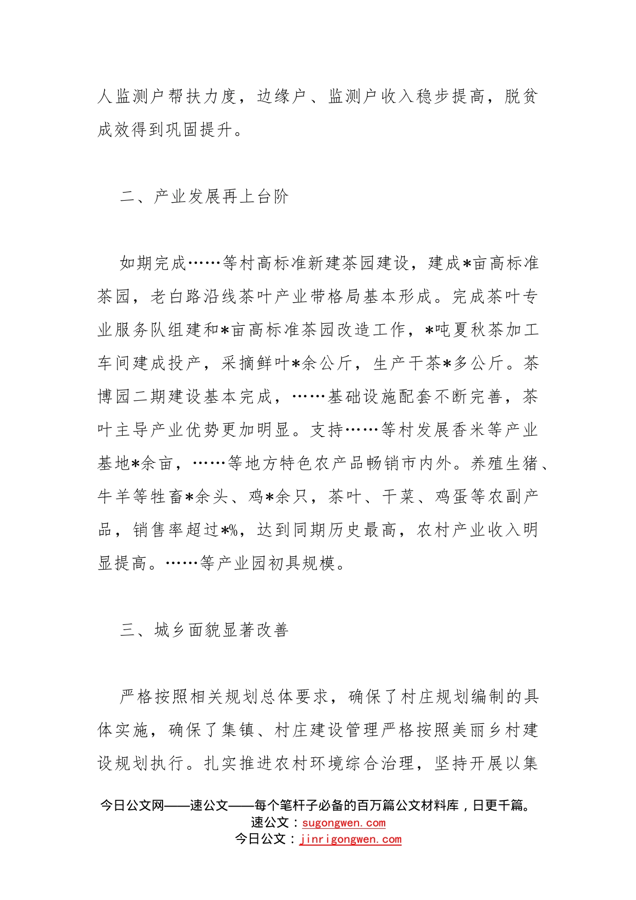 2022年镇乡村振兴工作情况汇报_第2页