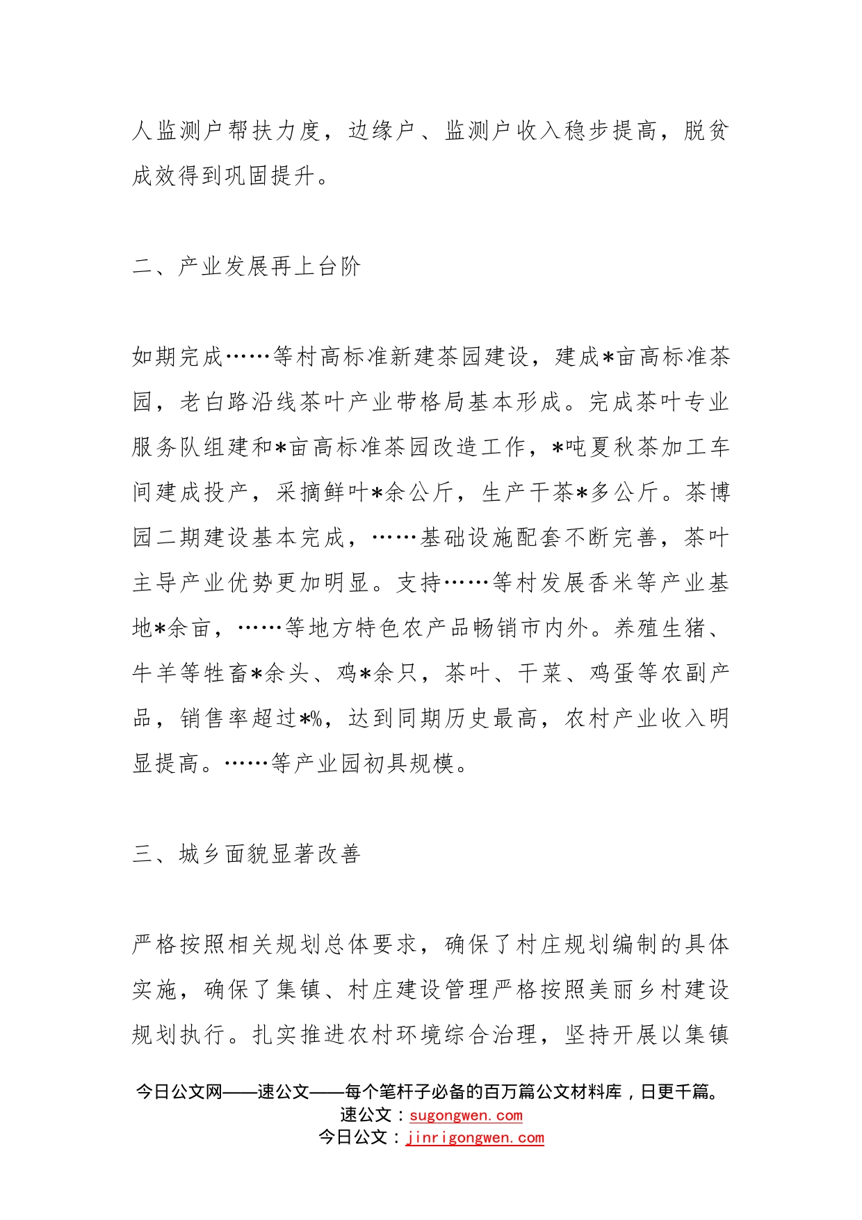 2022年镇乡村振兴工作汇报(1)_第2页
