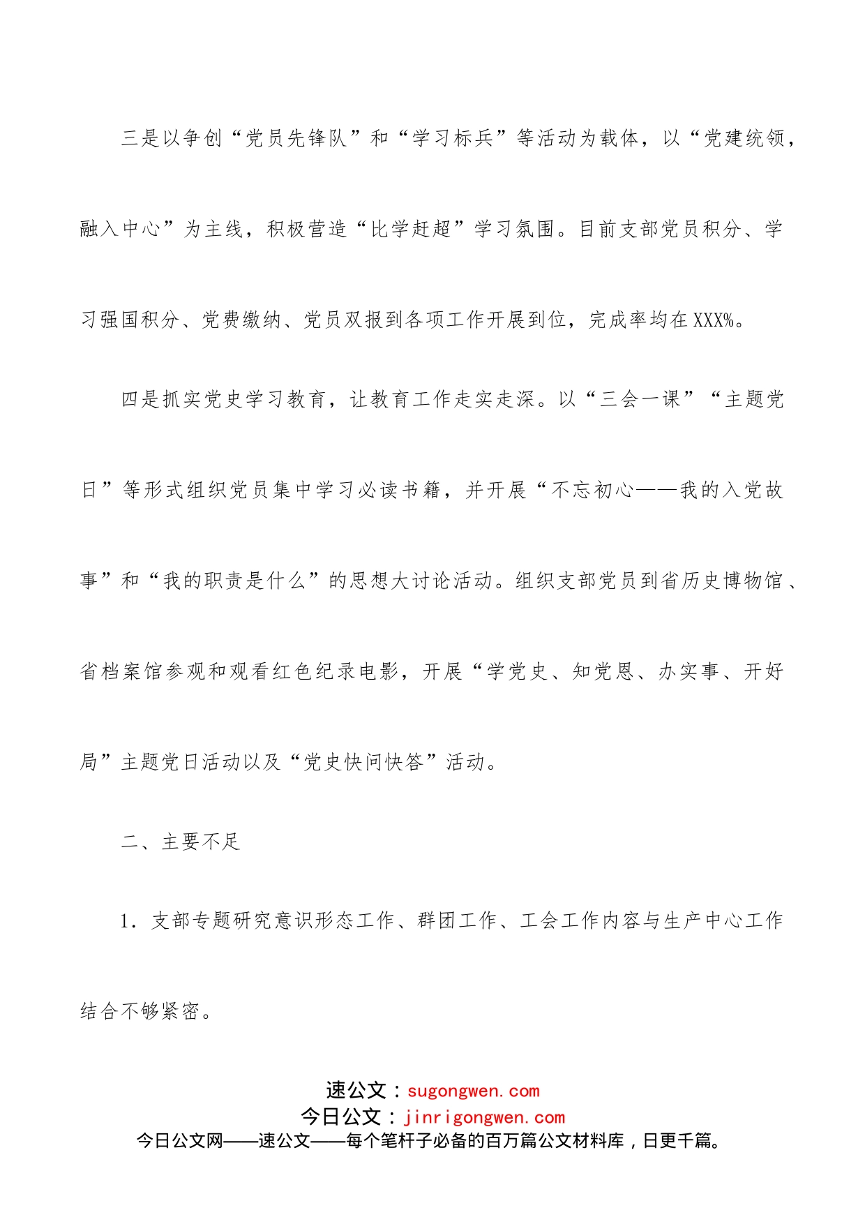 聚焦主业抓主责种好“党建”责任田_第2页