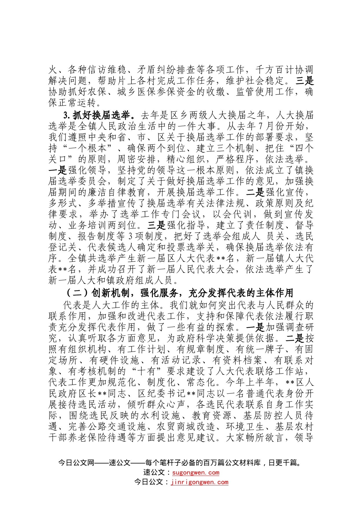 2022年镇人大工作总结及2023工作谋划32_第2页