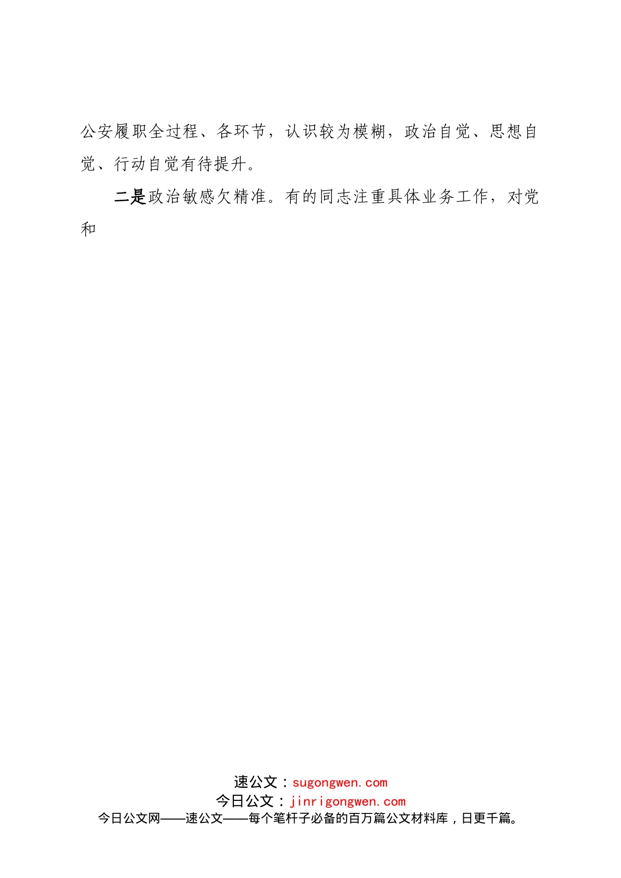 班子市公安局领导班子2022年度民主生活会“六个带头”对照检查材料_第2页