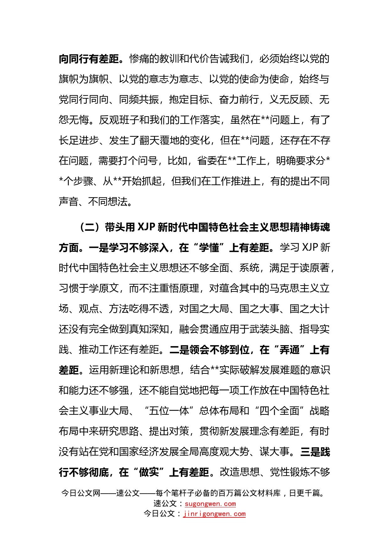 班子市委班子民主生活会对照检查材料（六个带头）22_第2页