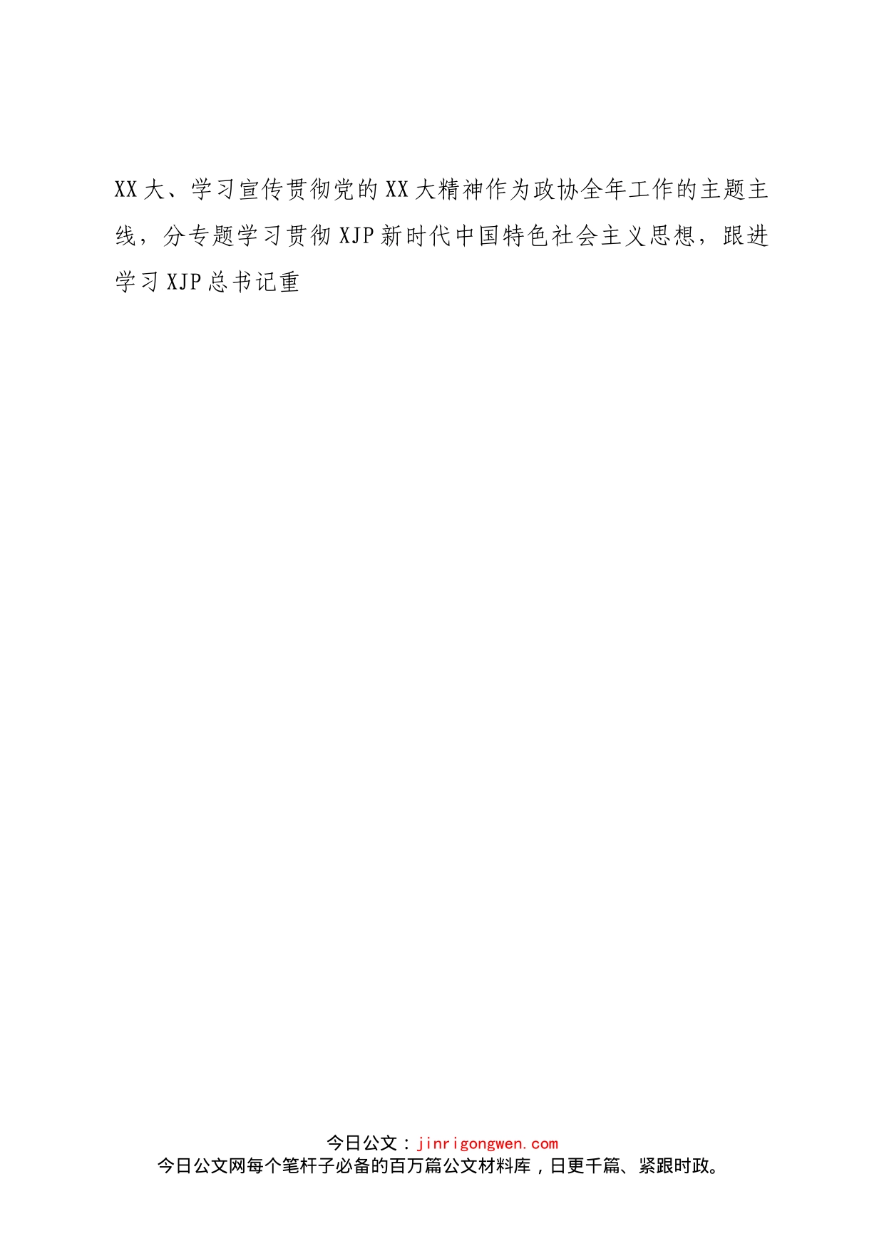 班子市政协党组2022年度民主生活会对照检查材料_第2页