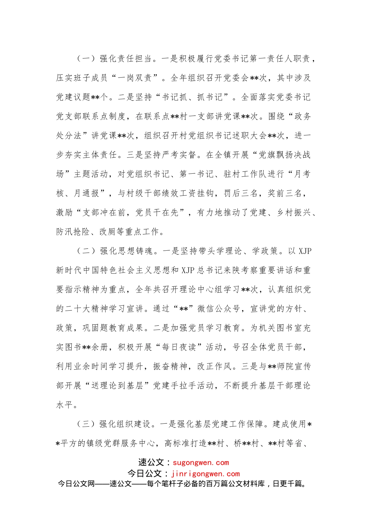 2022年镇党委书记抓基层党建工作述职报告_第2页