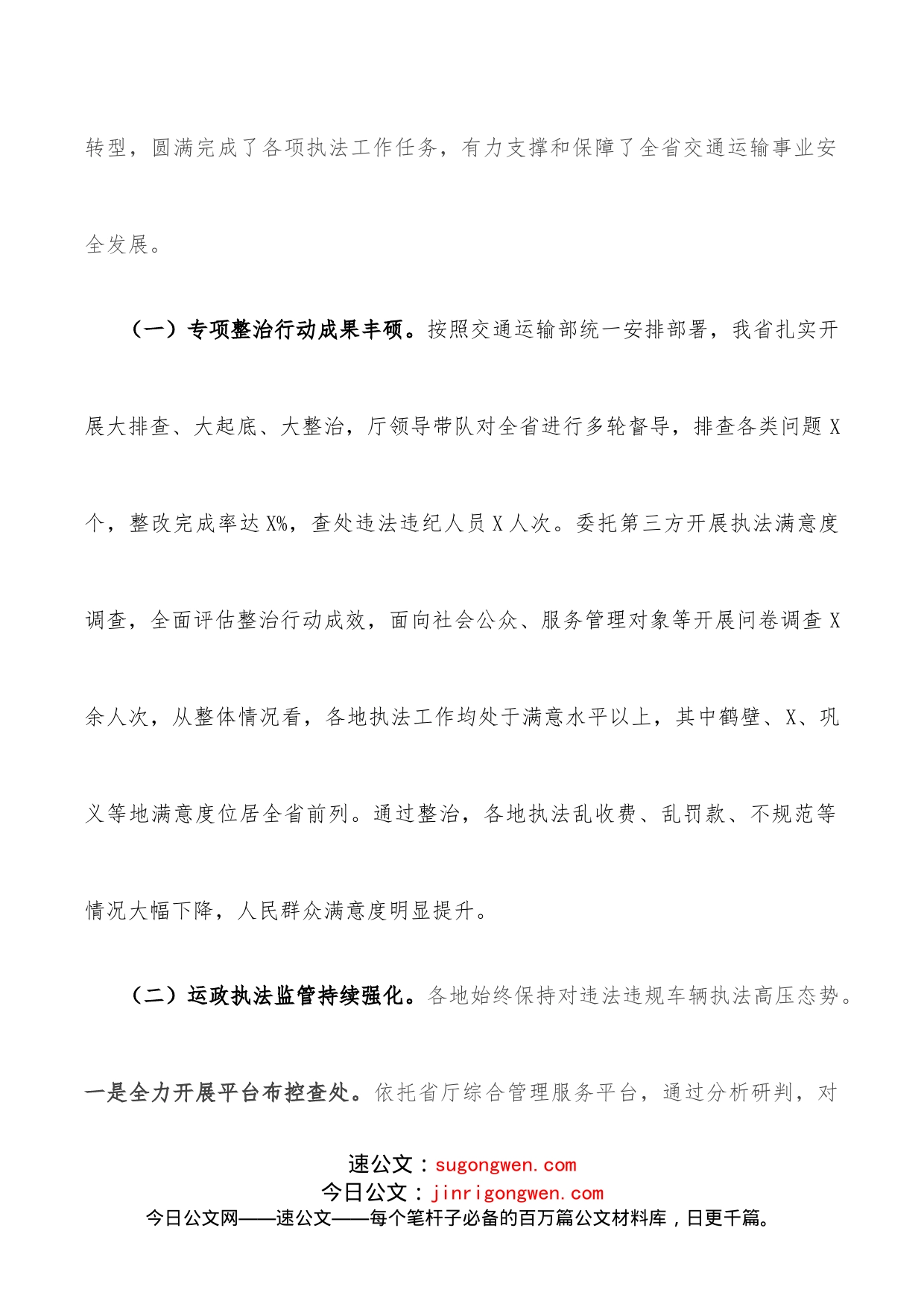 聚焦转型发展强化综合执法为加快交通强省建设提供坚强保障厅执法局在全省交通运输系统执法工作视频会上的讲话_第2页