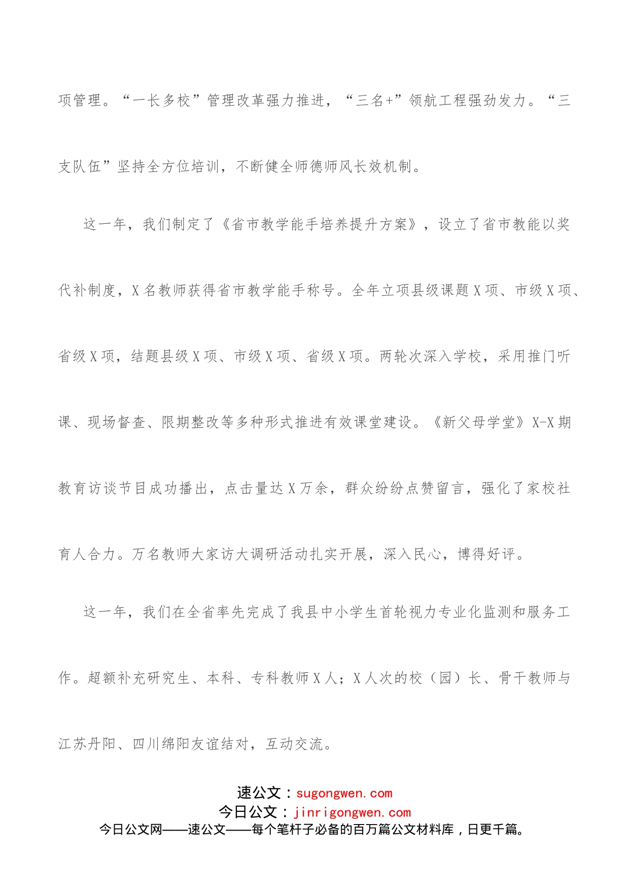 聚焦高质量乘势开新局教育局局长在2022年春季教育工作会上的讲话_第2页