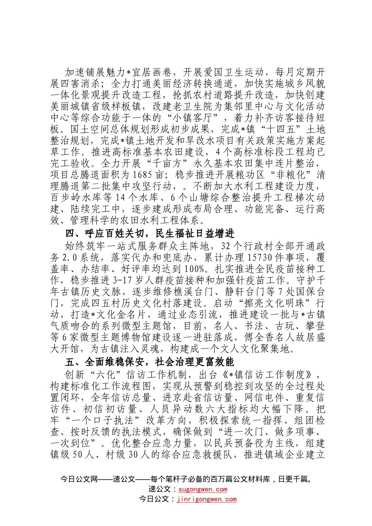 2022年镇工作总结6_第2页