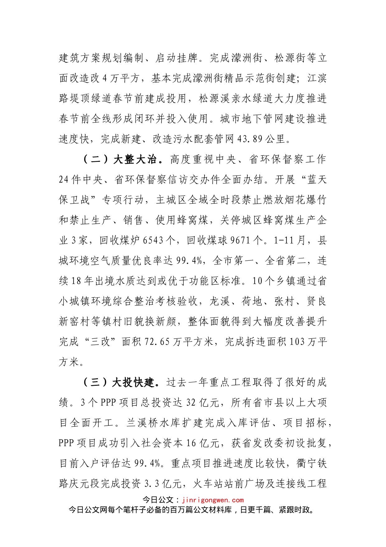 胡献如同志在县委经济工作会议暨务虚会上的讲话_第2页